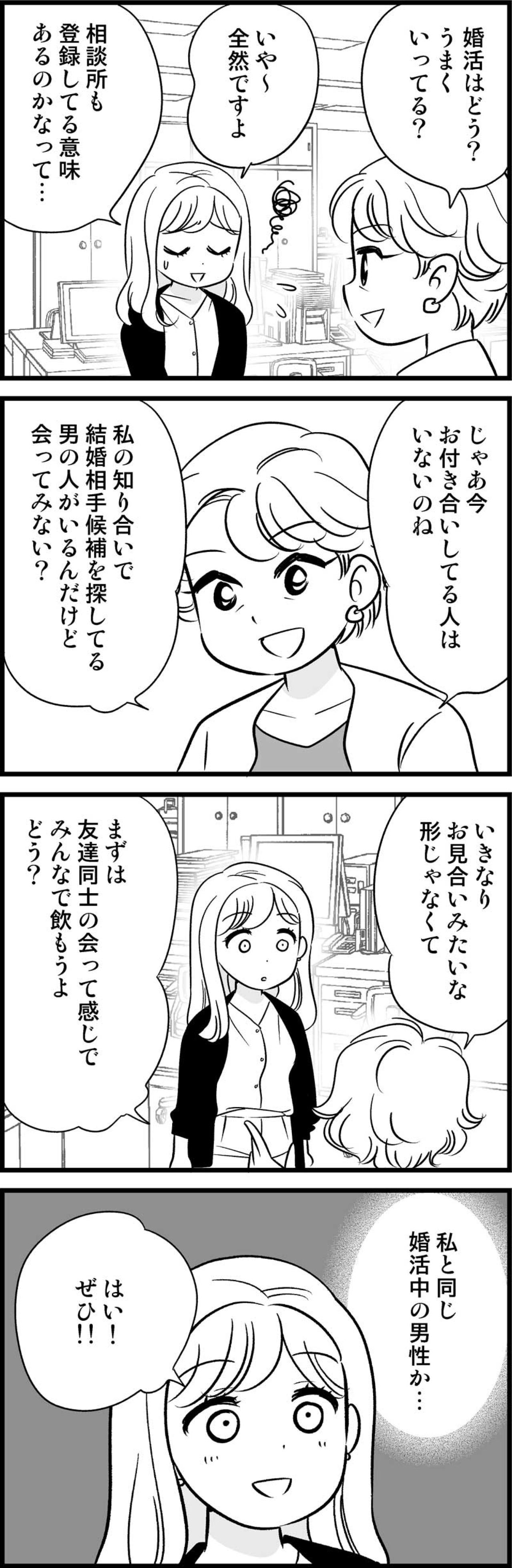 現実は甘くなかった…。婚活で傷心のアラフォー女子が出会った意外な相手とは？【オトナ婚#173】（画像3）