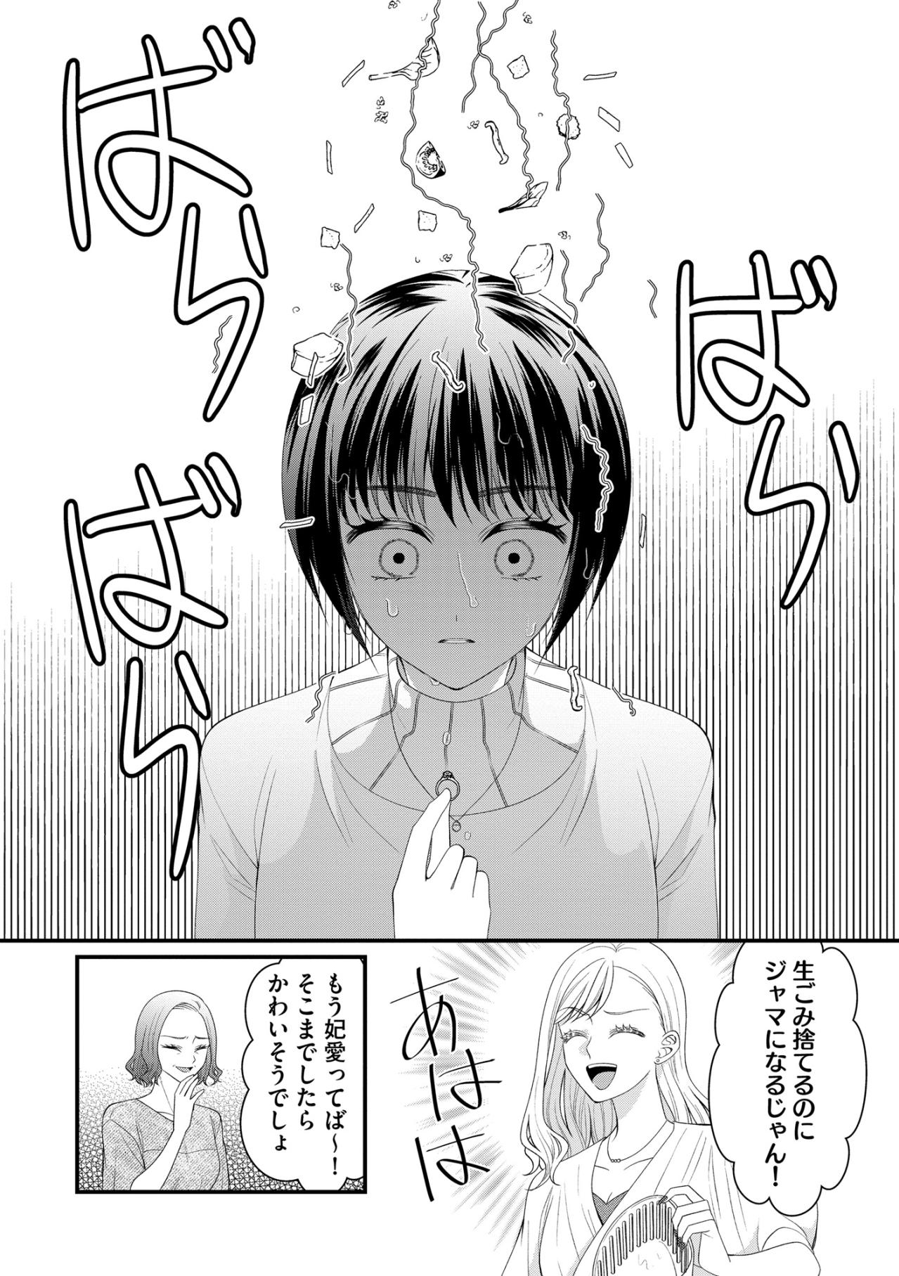 なんでこんなことするの？怒った家族に…ビールと生ゴミを頭からかけられて…【ハラスメント・シンデレラ#10】（画像6）