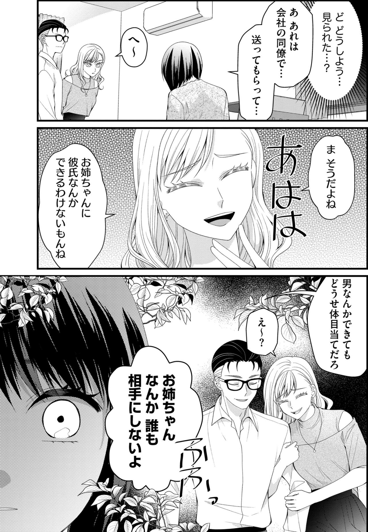 「本当にかわいくない子！」家族から除け者にされて、家にいると息が詰まる…【ハラスメント・シンデレラ#5】（画像2）