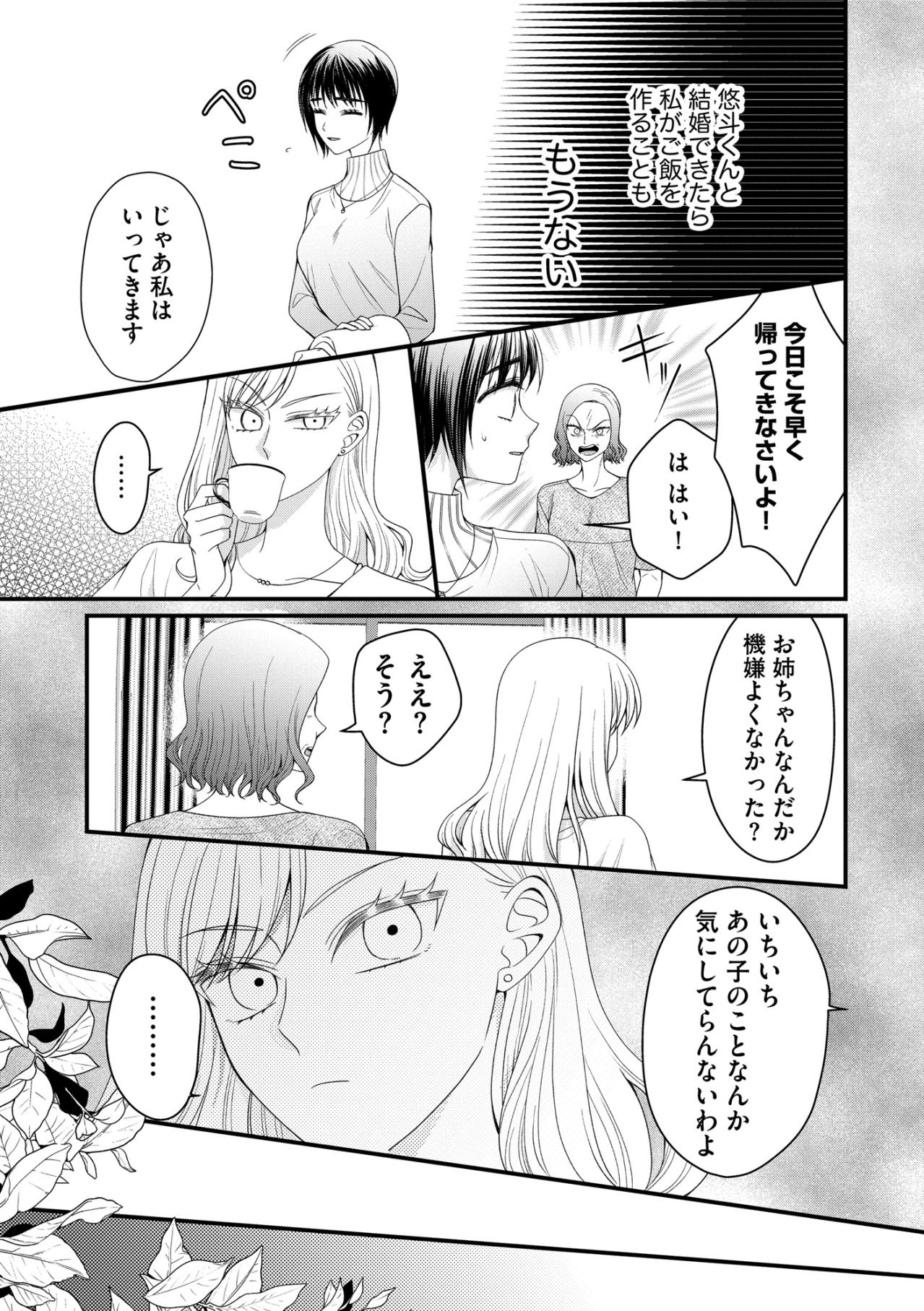 私の作った朝食を投稿…インフルエンサーを目指す妹に利用される毎日【ハラスメント・シンデレラ#7】（画像8）