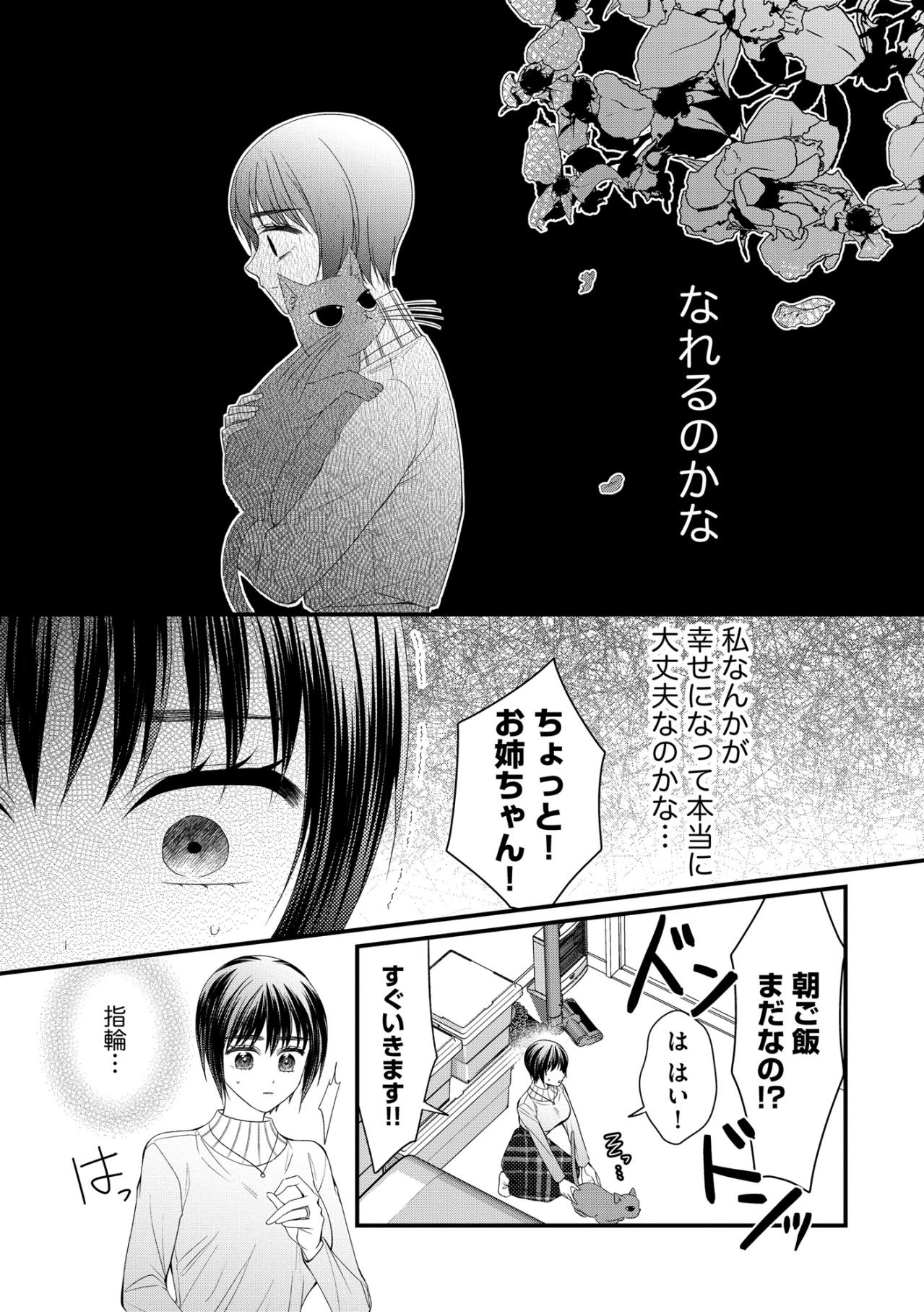 私の作った朝食を投稿…インフルエンサーを目指す妹に利用される毎日【ハラスメント・シンデレラ#7】（画像4）