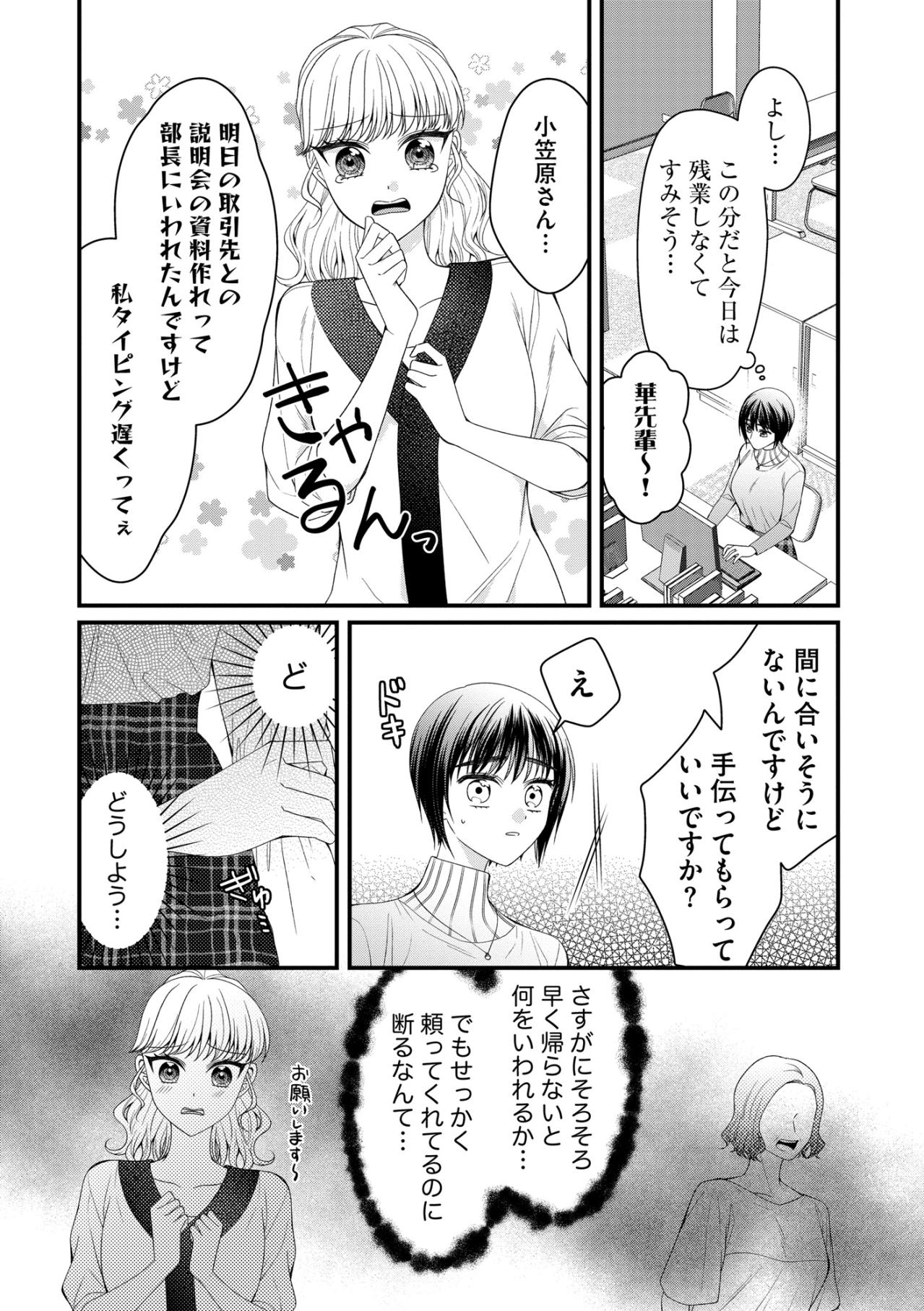 「あなたを見てるとイライラする」先輩男性には全てを見透かされていていた!?【ハラスメント・シンデレラ#8】（画像2）