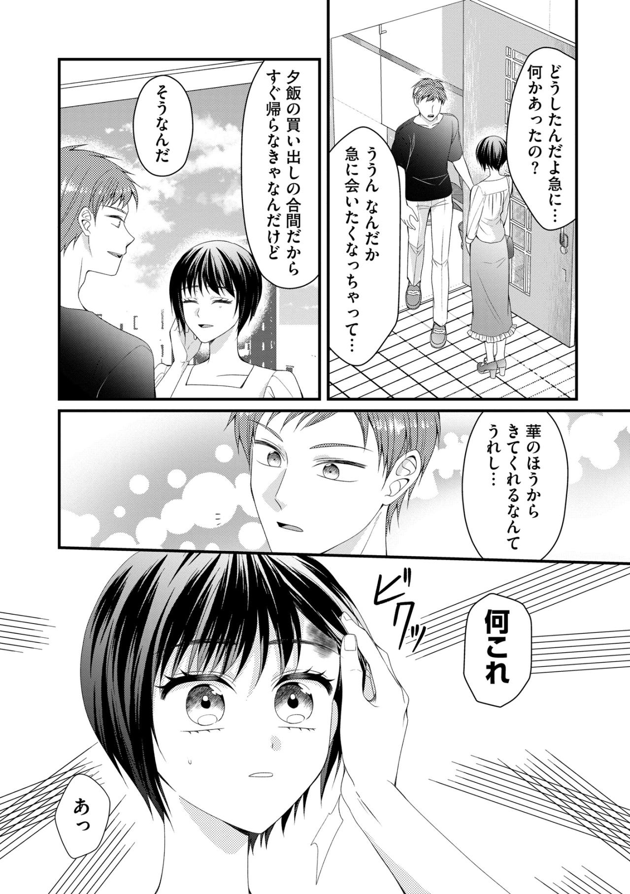 「結婚しよう」“王子様”から突然のプロポーズ！でも彼の本当の姿は…【ハラスメント・シンデレラ#6】（画像3）