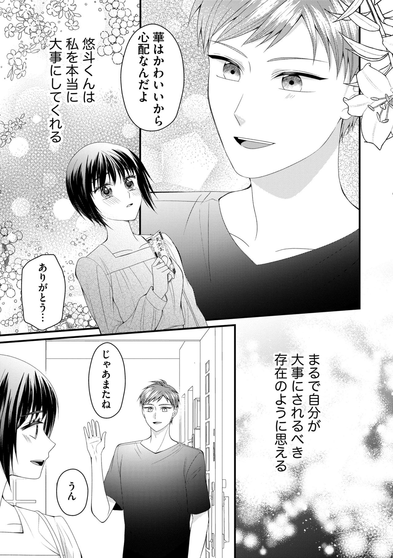 「結婚しよう」“王子様”から突然のプロポーズ！でも彼の本当の姿は…【ハラスメント・シンデレラ#6】（画像9）