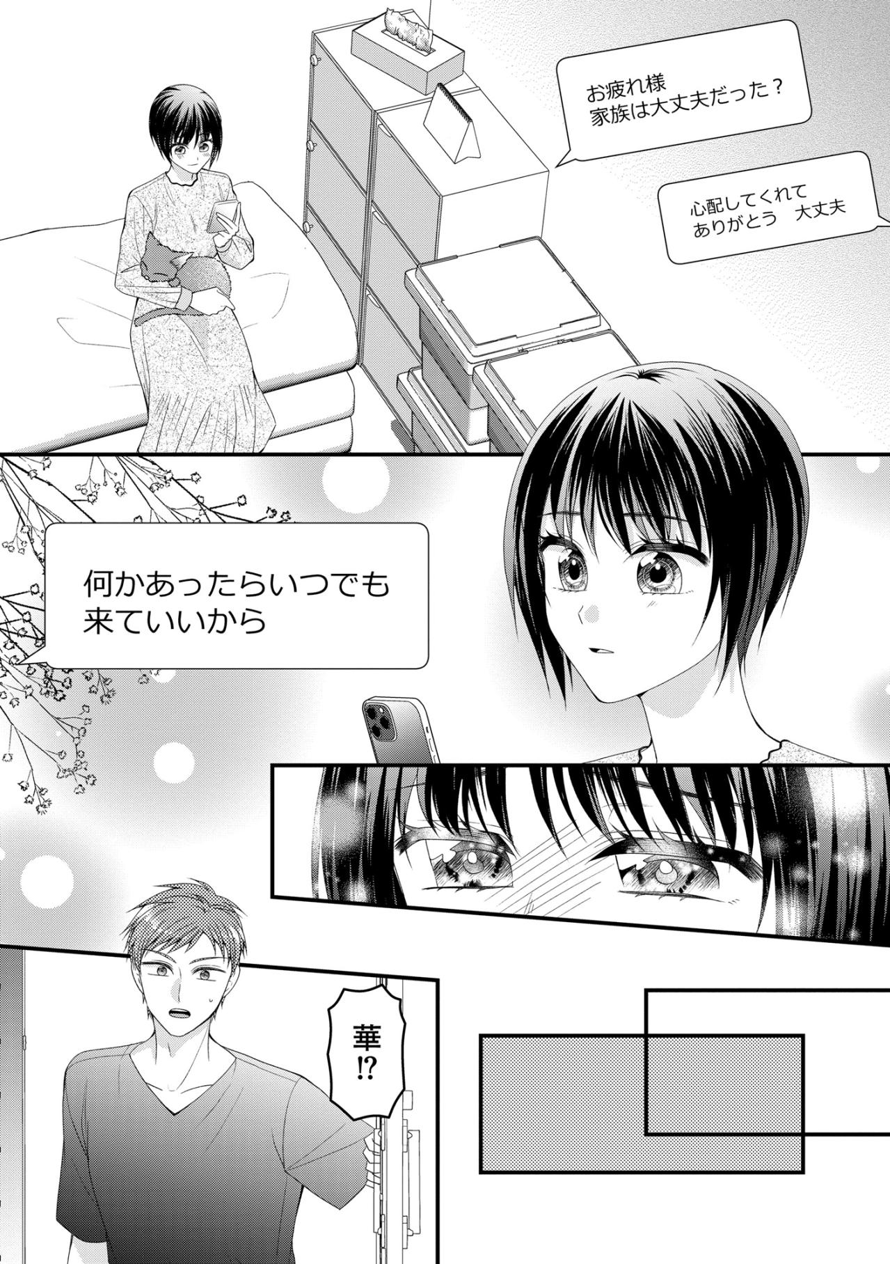 「結婚しよう」“王子様”から突然のプロポーズ！でも彼の本当の姿は…【ハラスメント・シンデレラ#6】（画像2）