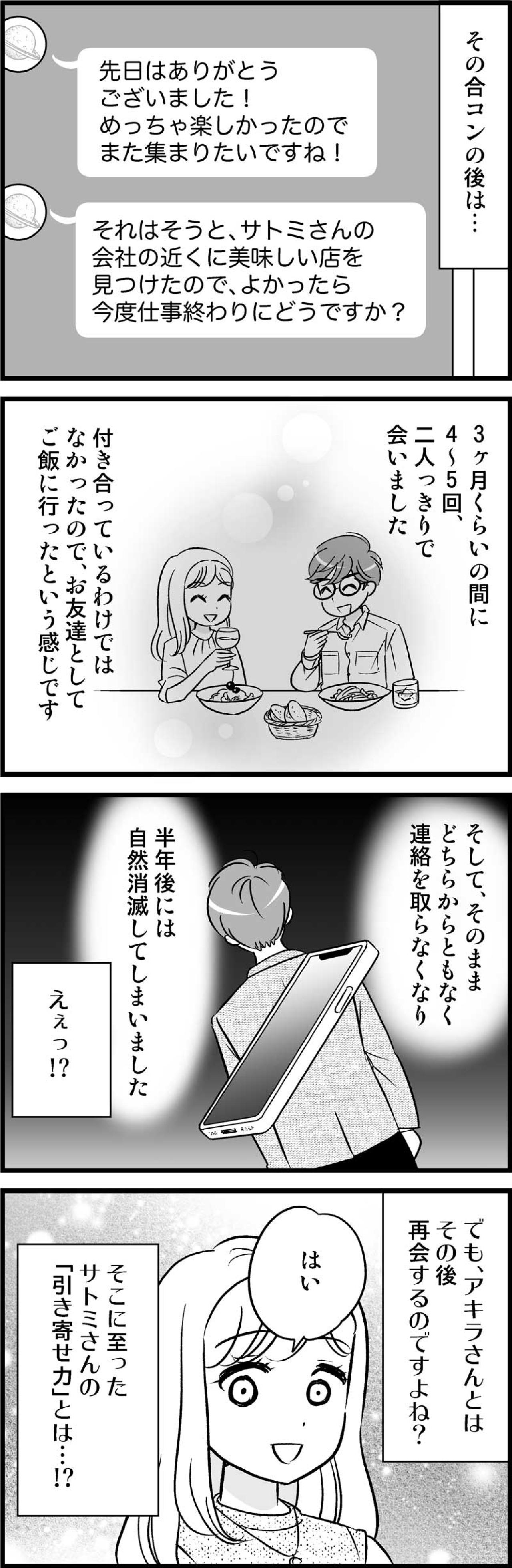 合コンで出会った９歳年下の彼。いい感じだったのに、まさかの展開に！？【オトナ婚#175】（画像3）