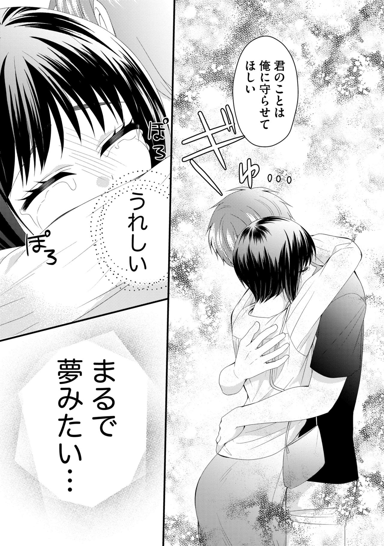 「結婚しよう」“王子様”から突然のプロポーズ！でも彼の本当の姿は…【ハラスメント・シンデレラ#6】（画像7）