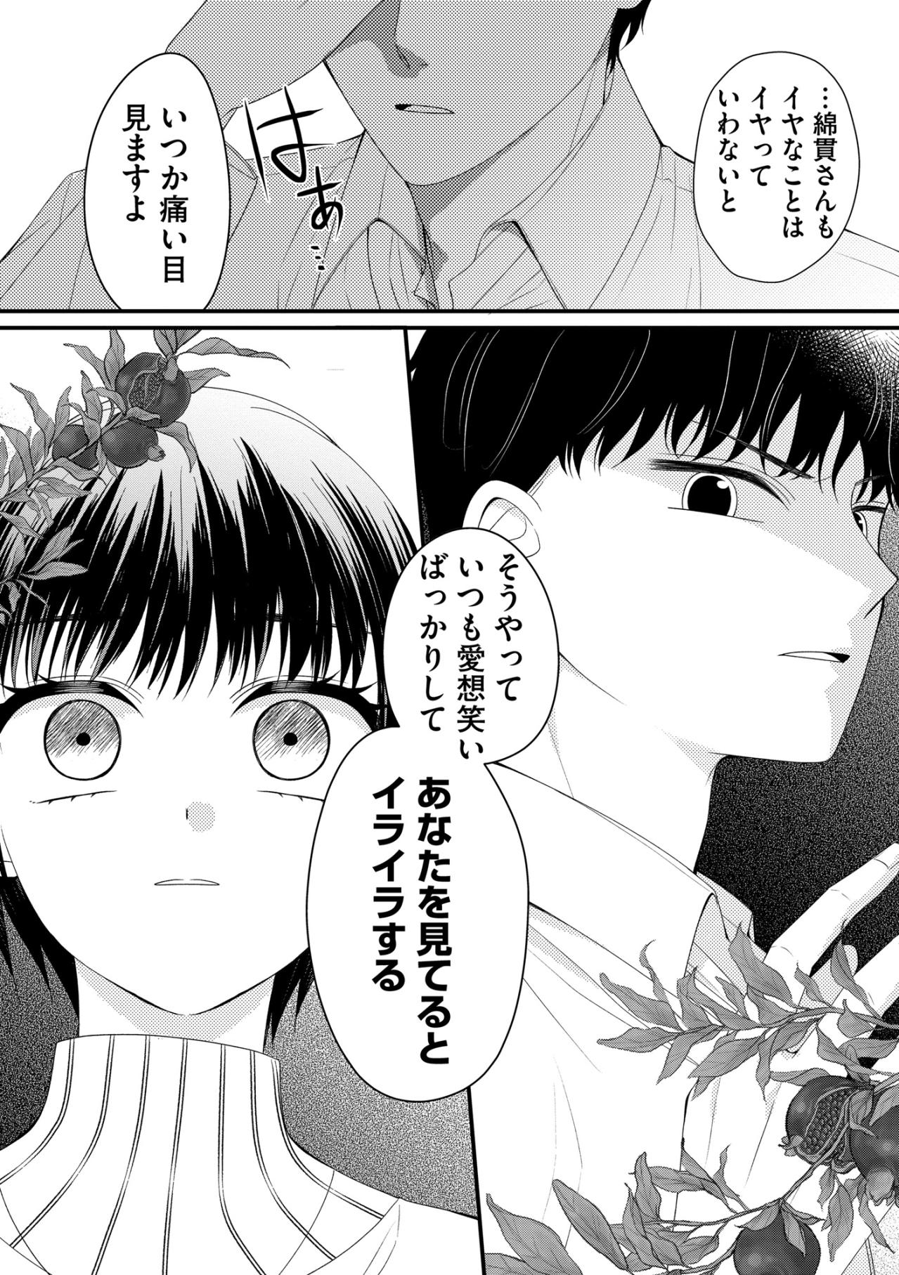 「あなたを見てるとイライラする」先輩男性には全てを見透かされていていた!?【ハラスメント・シンデレラ#8】（画像4）