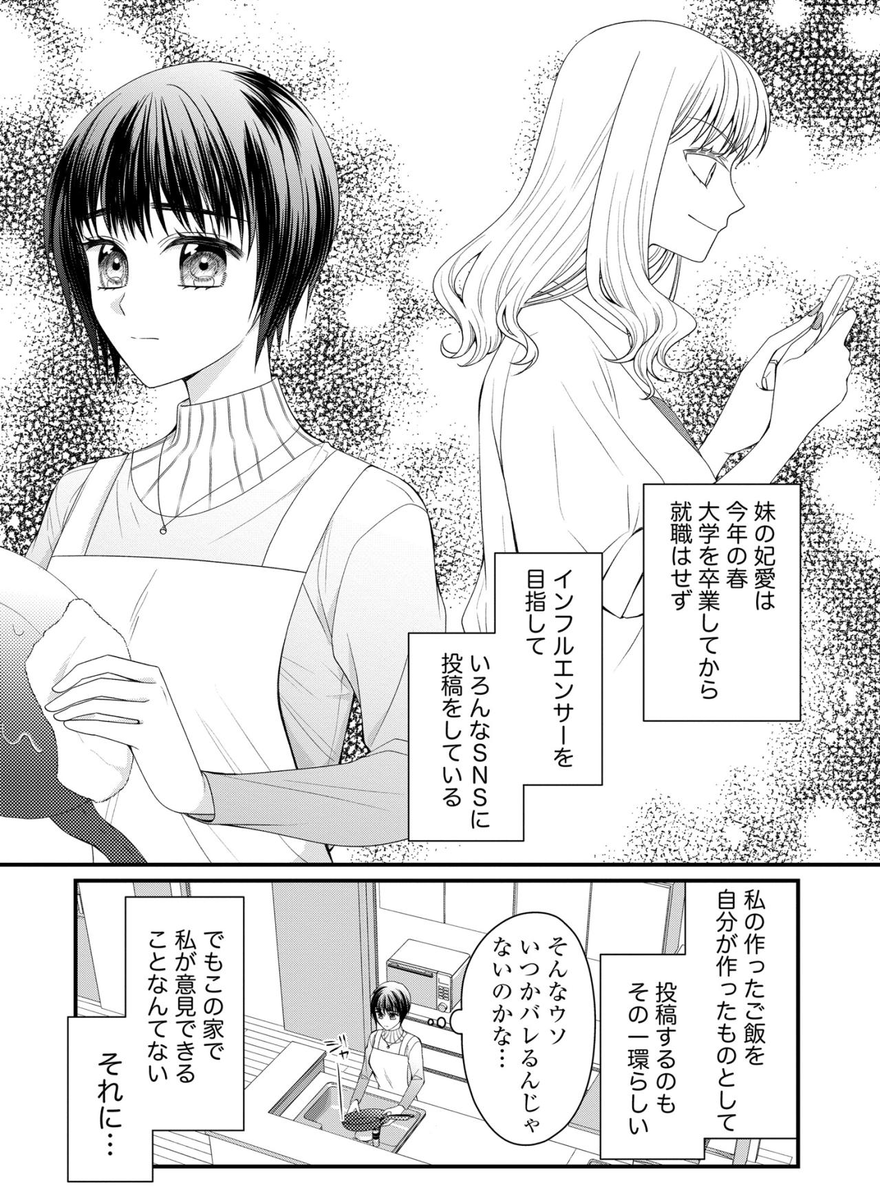 私の作った朝食を投稿…インフルエンサーを目指す妹に利用される毎日【ハラスメント・シンデレラ#7】（画像7）