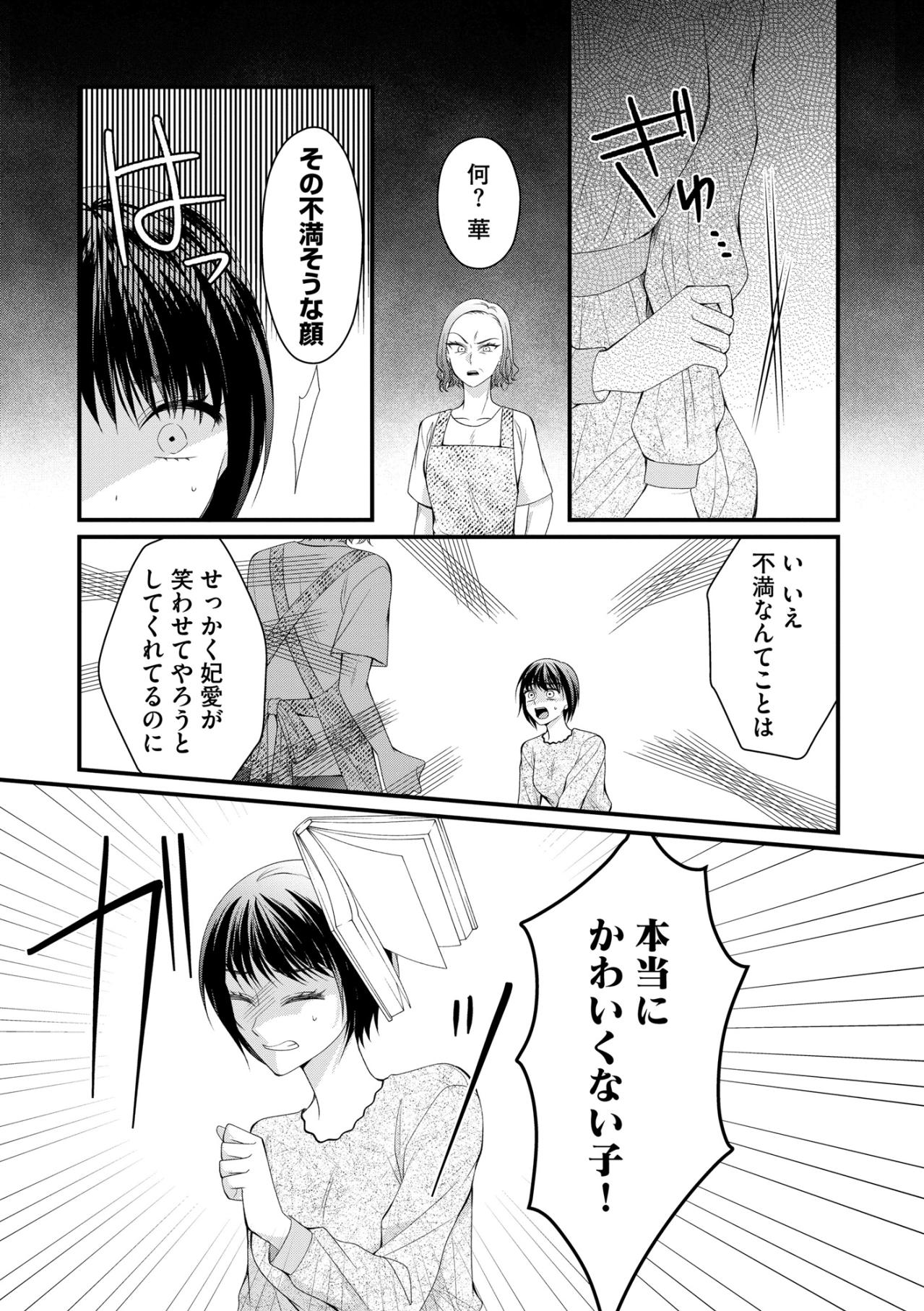 「本当にかわいくない子！」家族から除け者にされて、家にいると息が詰まる…【ハラスメント・シンデレラ#5】（画像3）