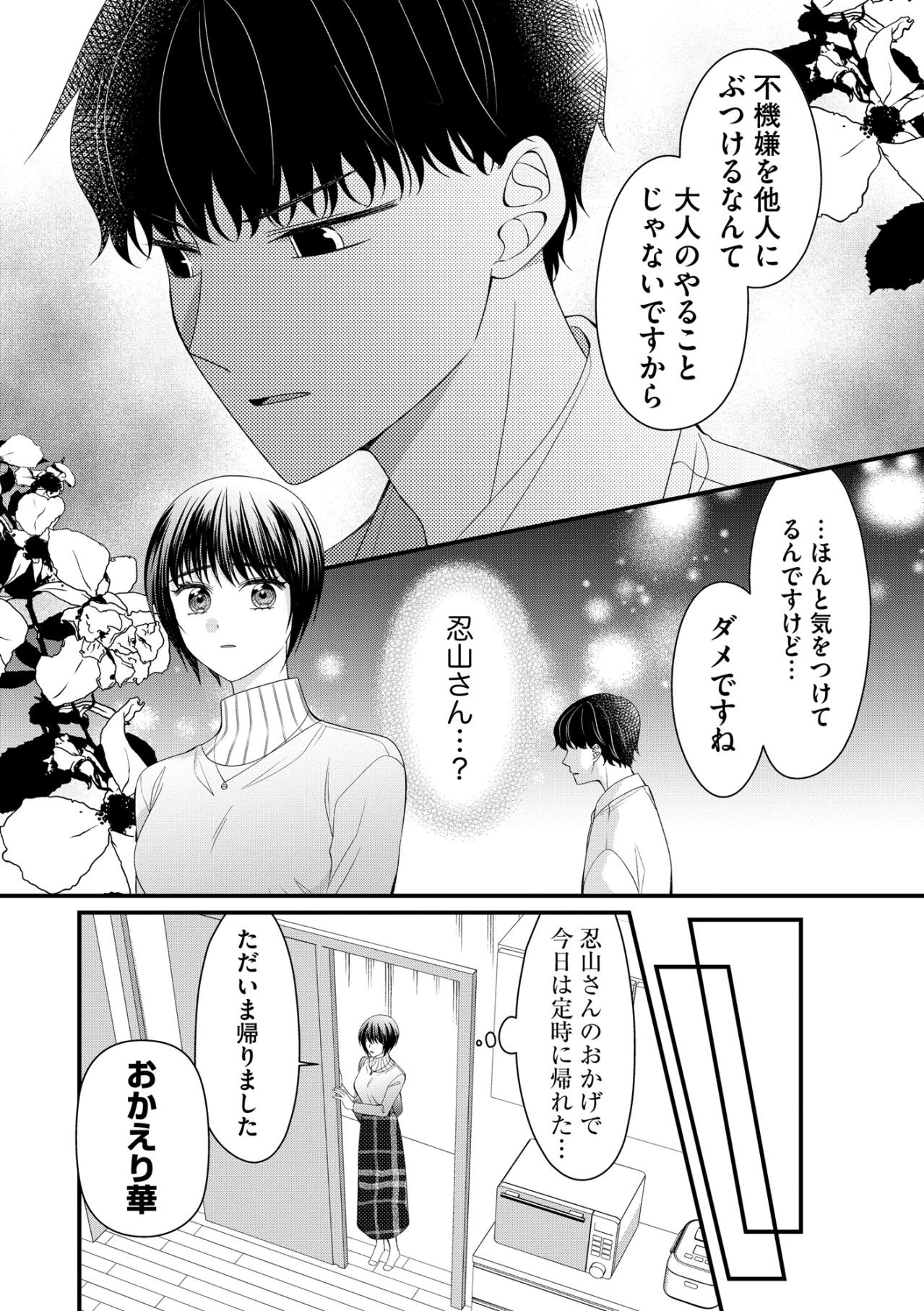 「あなたを見てるとイライラする」先輩男性には全てを見透かされていていた!?【ハラスメント・シンデレラ#8】（画像9）