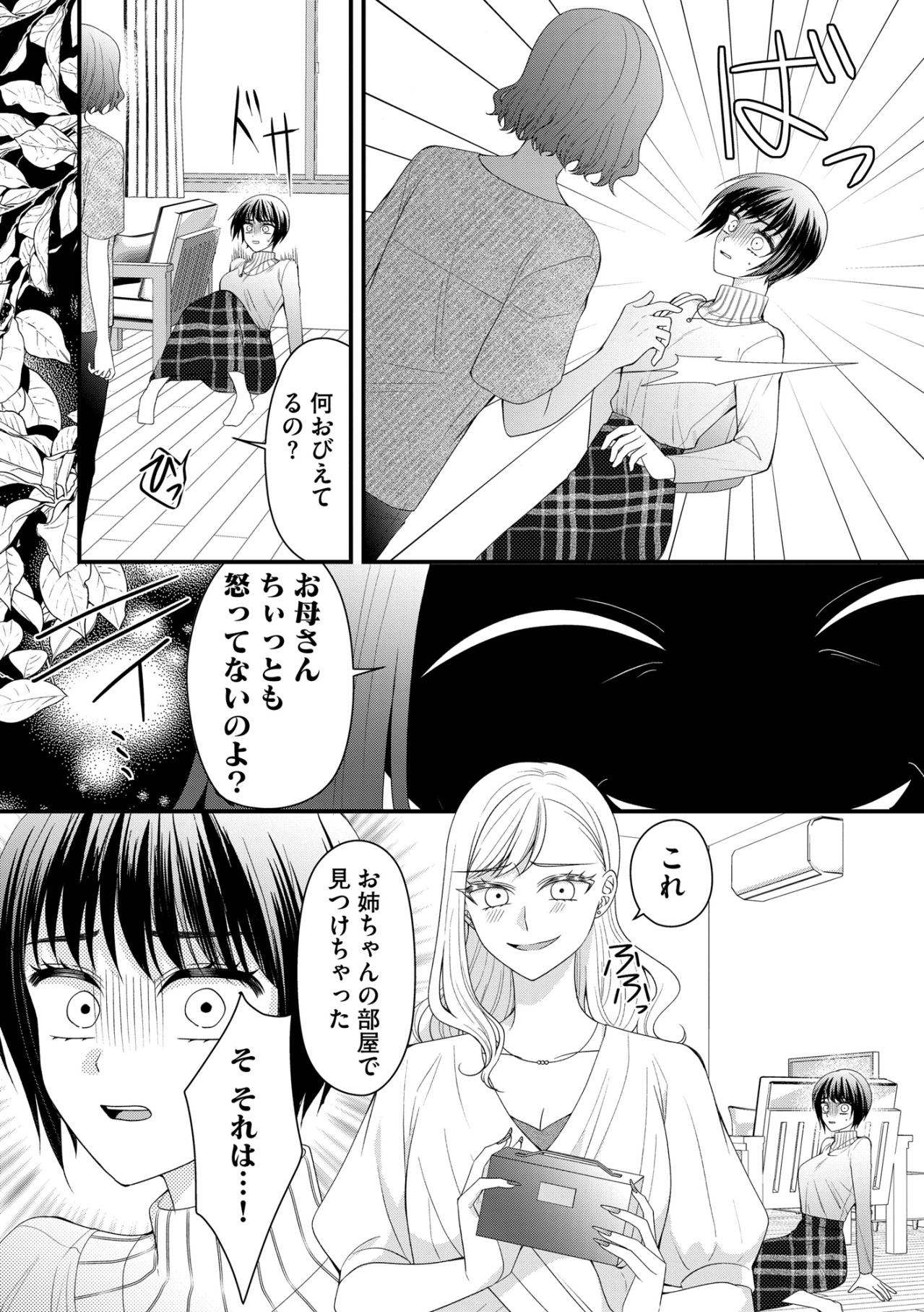 「さっさと別れろ」プロポーズされたことがバレて、家族からひどい言葉を…【ハラスメント・シンデレラ#9】（画像3）