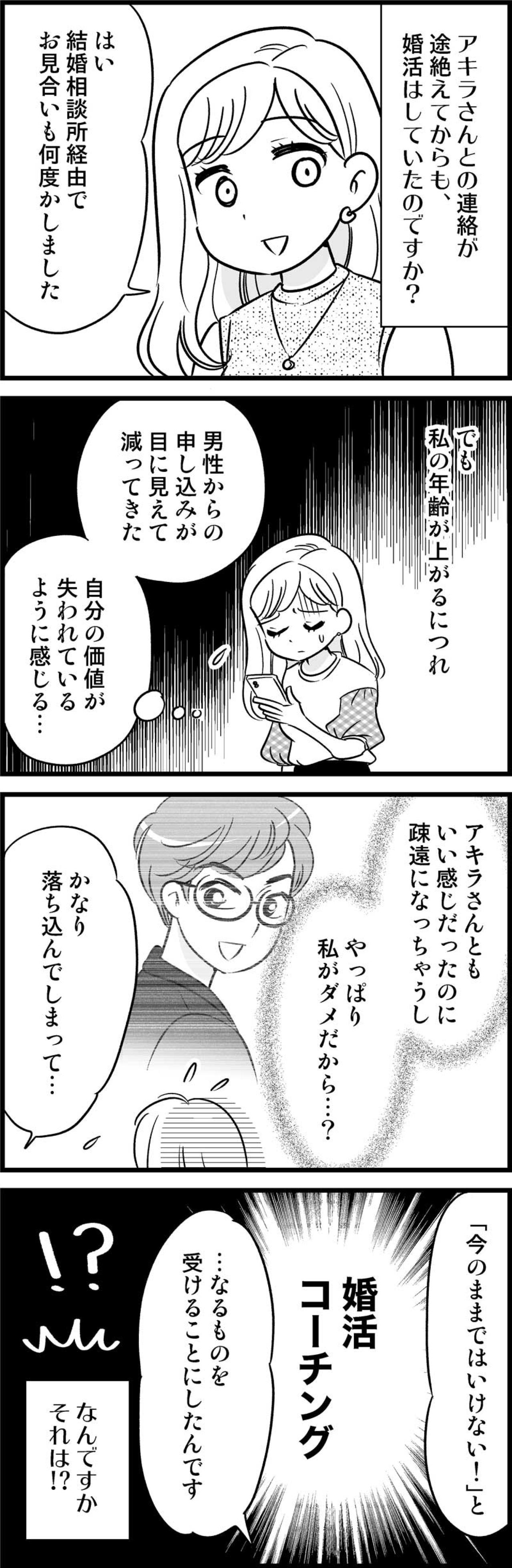 婚活セオリー全部ムダ！？結婚相談所で教わったことが通用しなかった深いワケ【オトナ婚#176】（画像2）