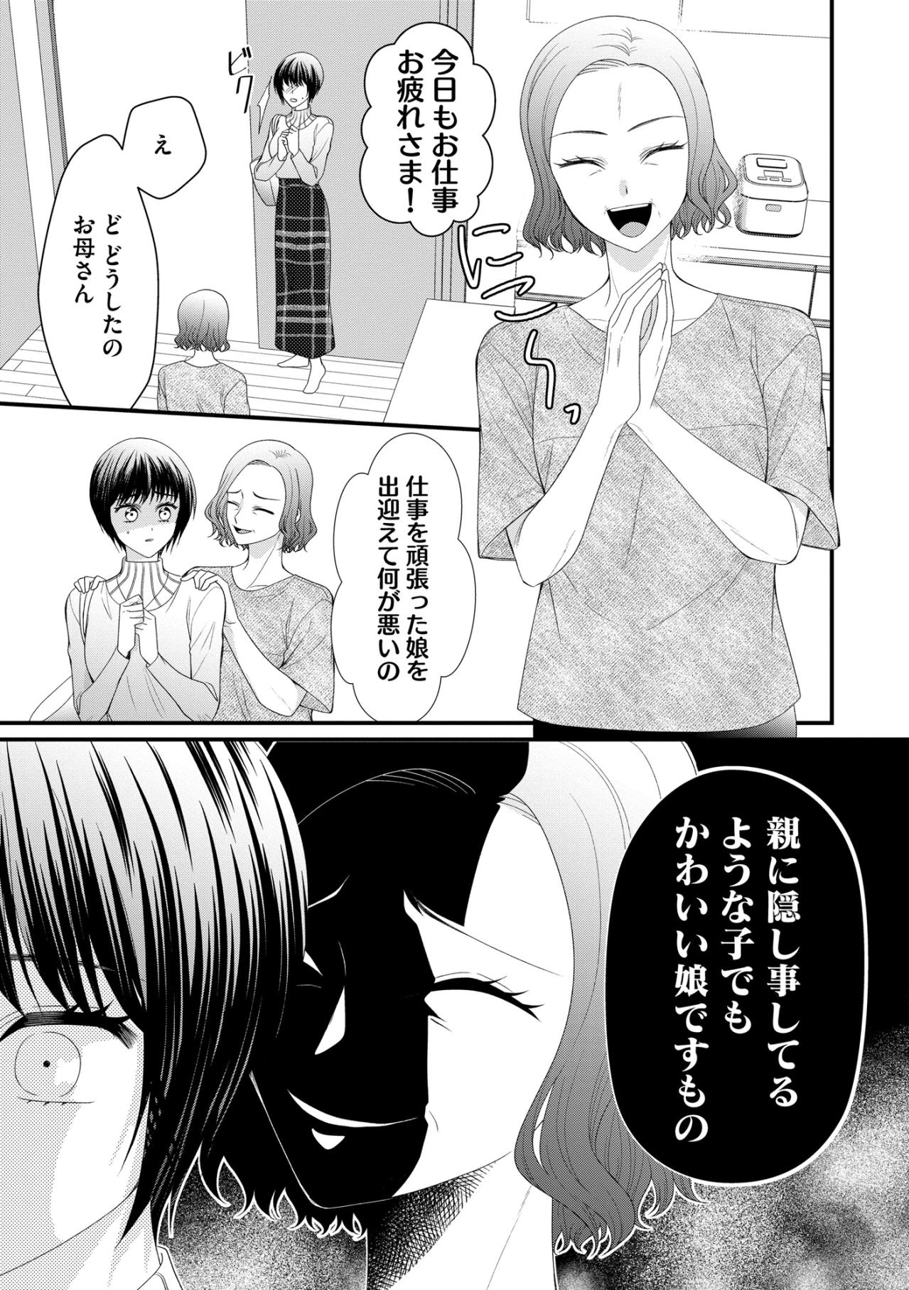 「さっさと別れろ」プロポーズされたことがバレて、家族からひどい言葉を…【ハラスメント・シンデレラ#9】（画像2）