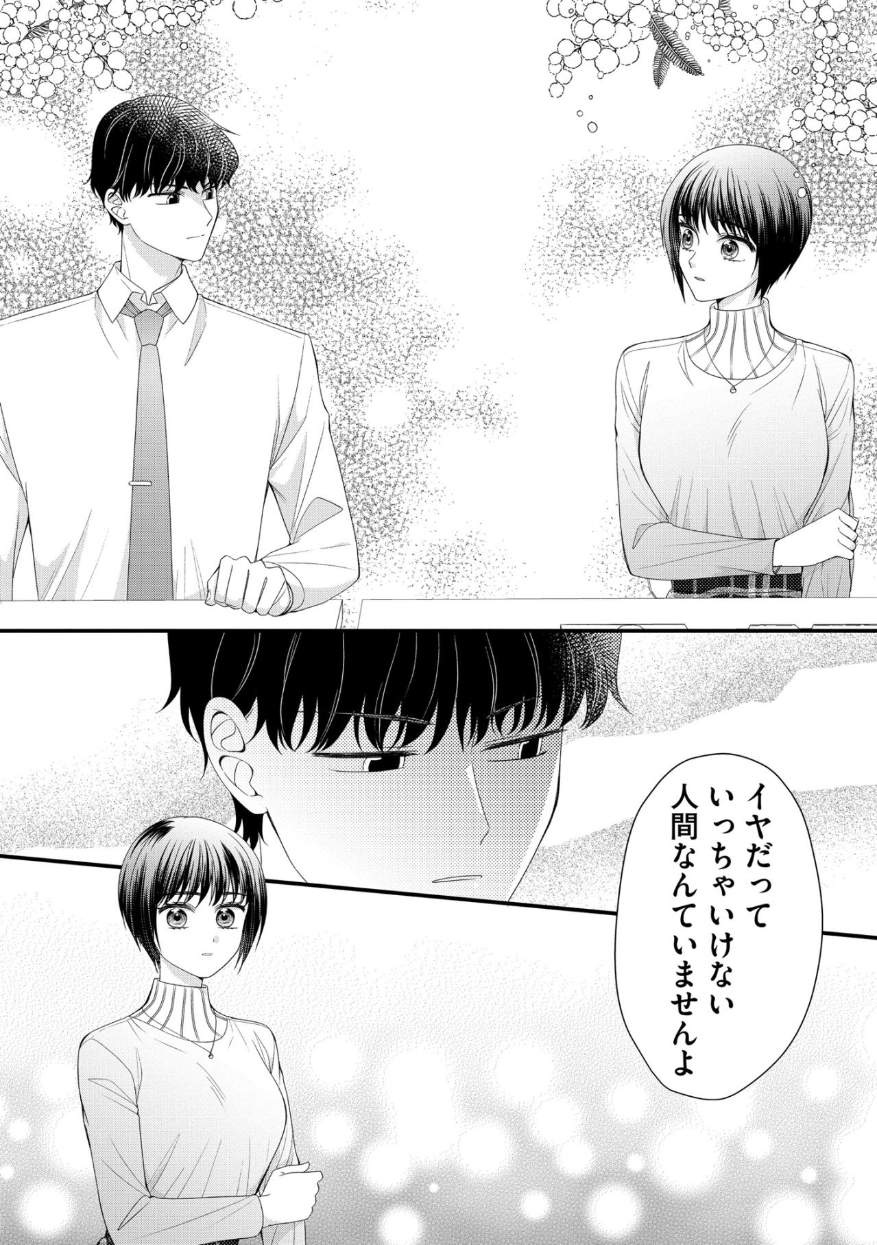 「あなたを見てるとイライラする」先輩男性には全てを見透かされていていた!?【ハラスメント・シンデレラ#8】（画像7）