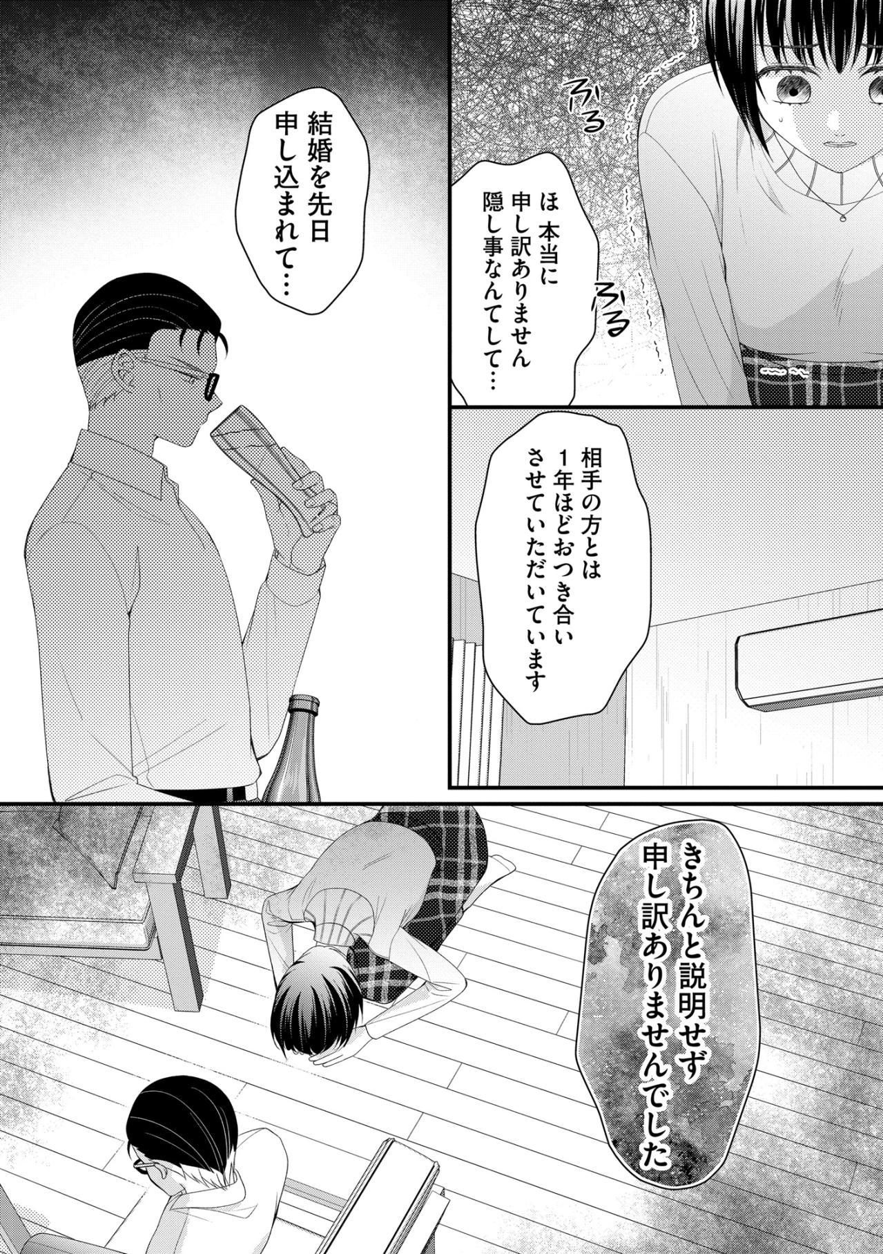 「さっさと別れろ」プロポーズされたことがバレて、家族からひどい言葉を…【ハラスメント・シンデレラ#9】（画像7）