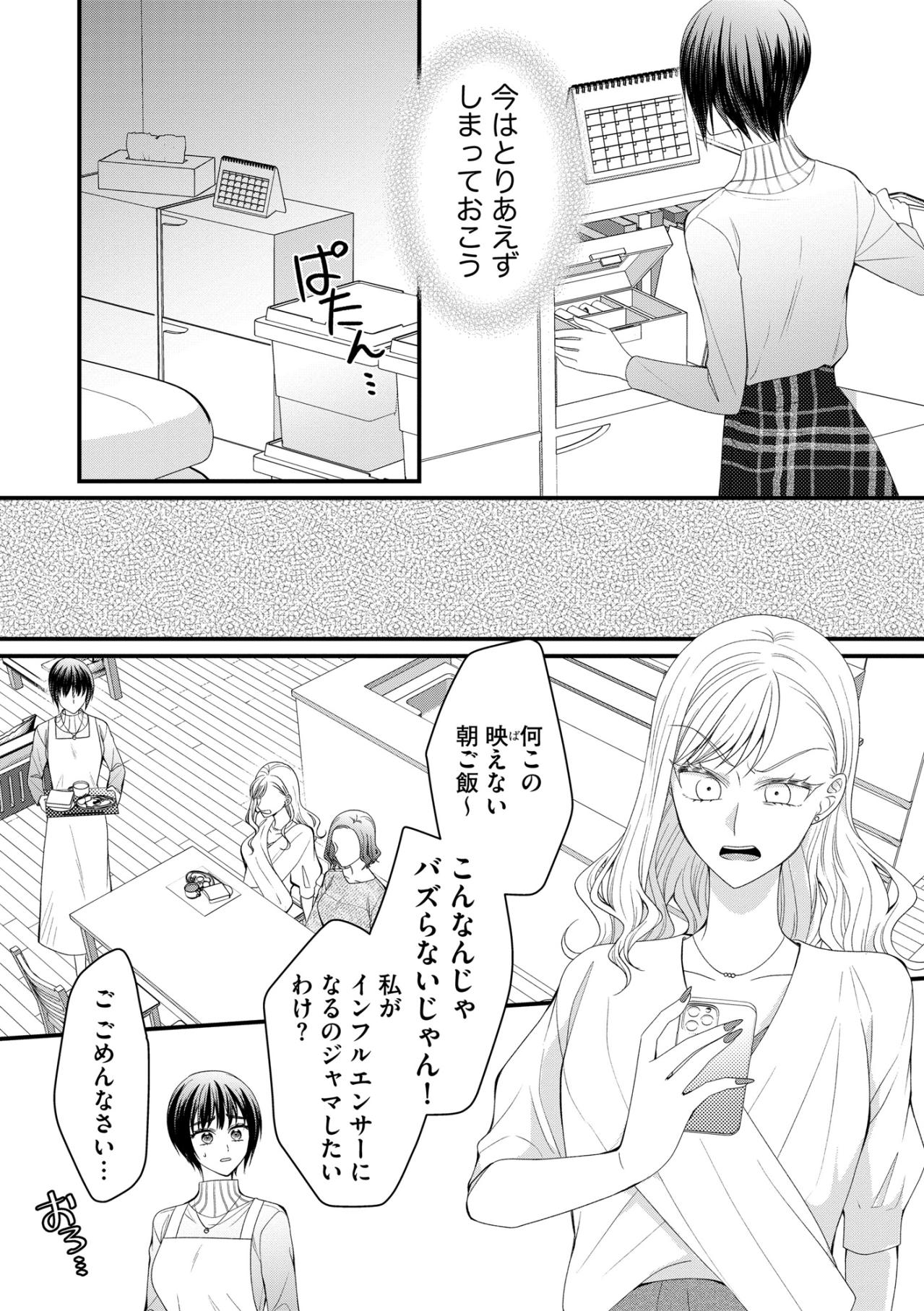 私の作った朝食を投稿…インフルエンサーを目指す妹に利用される毎日【ハラスメント・シンデレラ#7】（画像5）