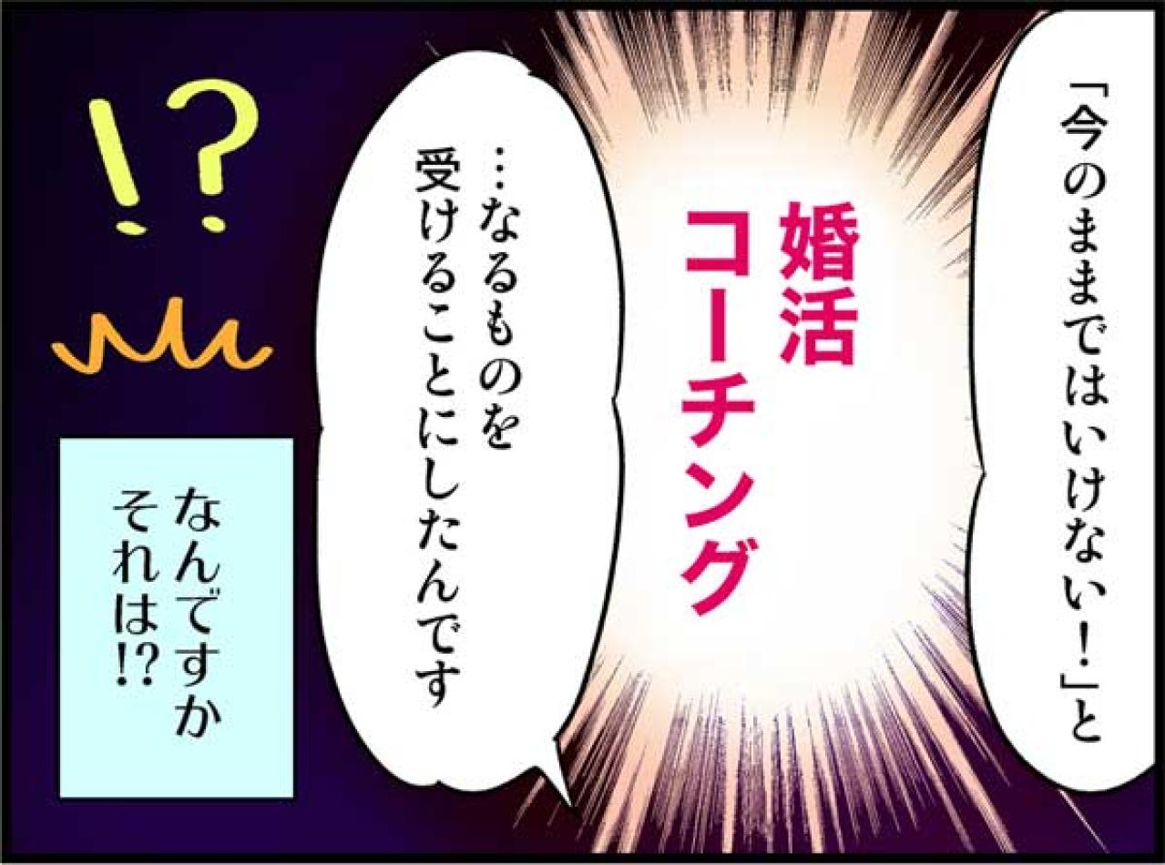 婚活セオリー全部ムダ！？結婚相談所で教わったことが通用しなかった深いワケ【オトナ婚#176】