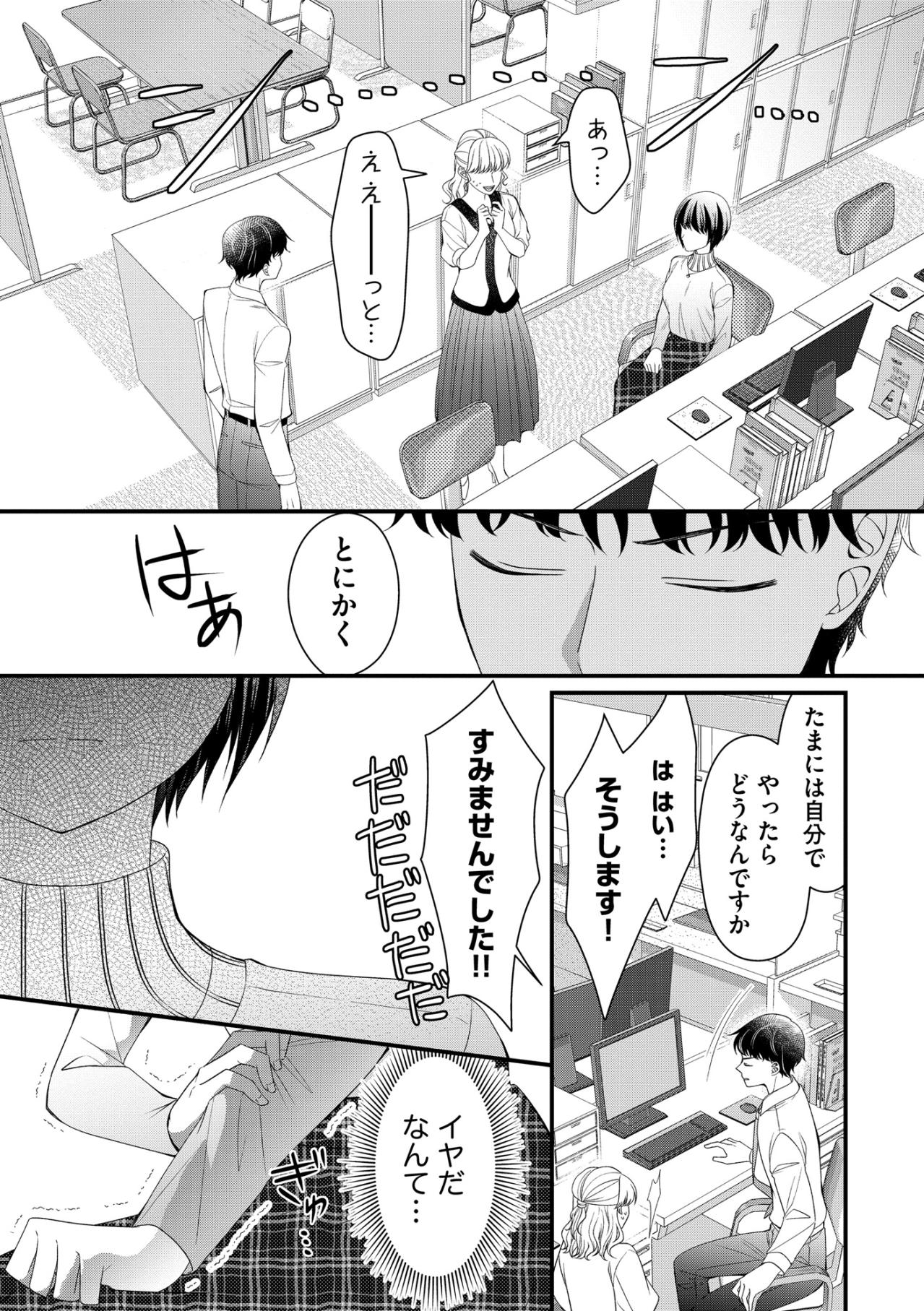 「あなたを見てるとイライラする」先輩男性には全てを見透かされていていた!?【ハラスメント・シンデレラ#8】（画像5）