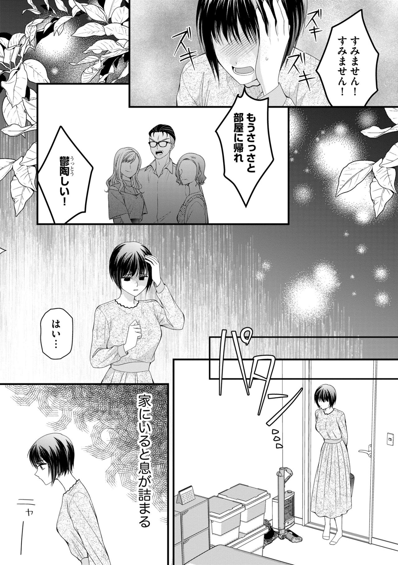 「本当にかわいくない子！」家族から除け者にされて、家にいると息が詰まる…【ハラスメント・シンデレラ#5】（画像4）