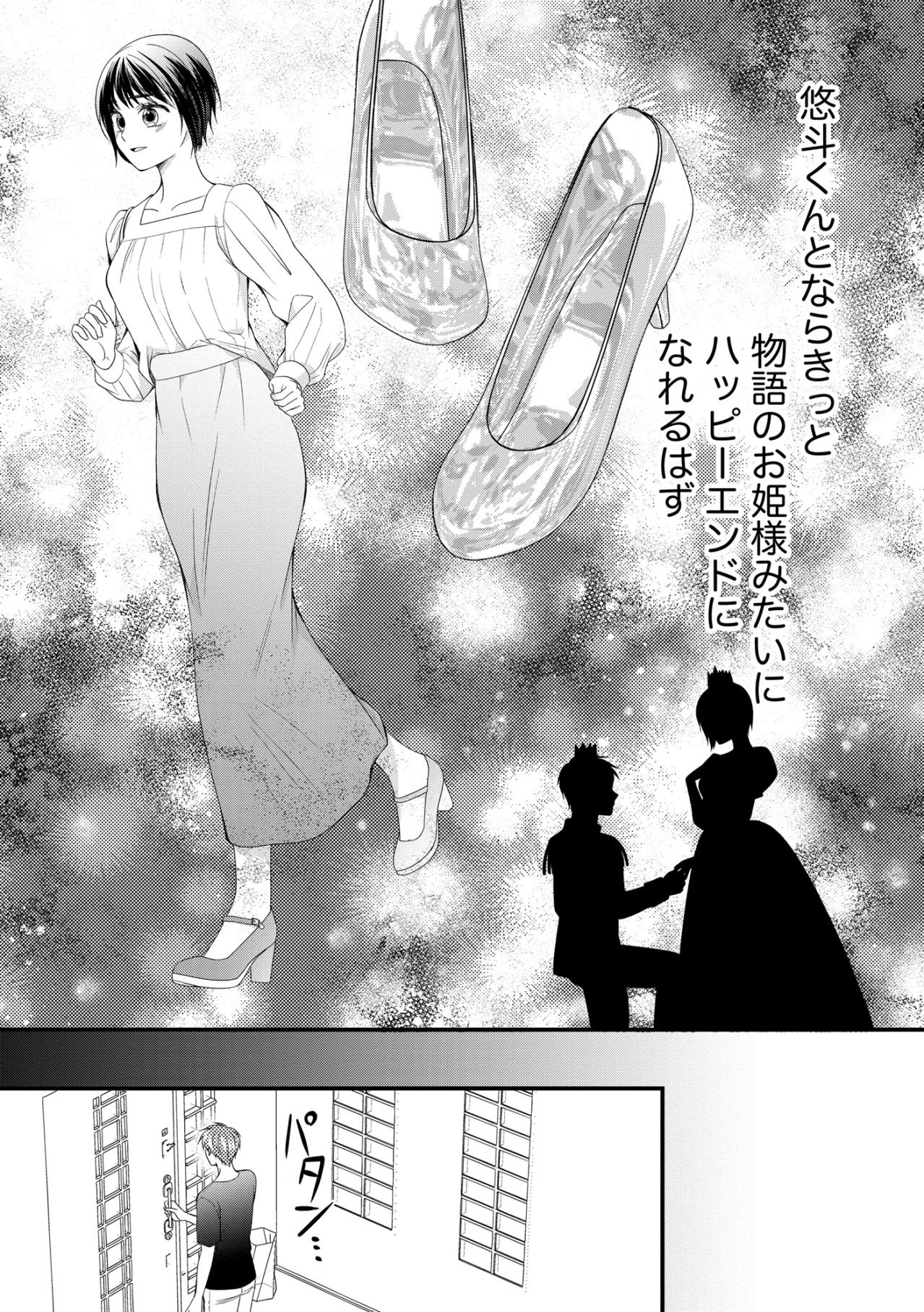 「結婚しよう」“王子様”から突然のプロポーズ！でも彼の本当の姿は…【ハラスメント・シンデレラ#6】（画像10）