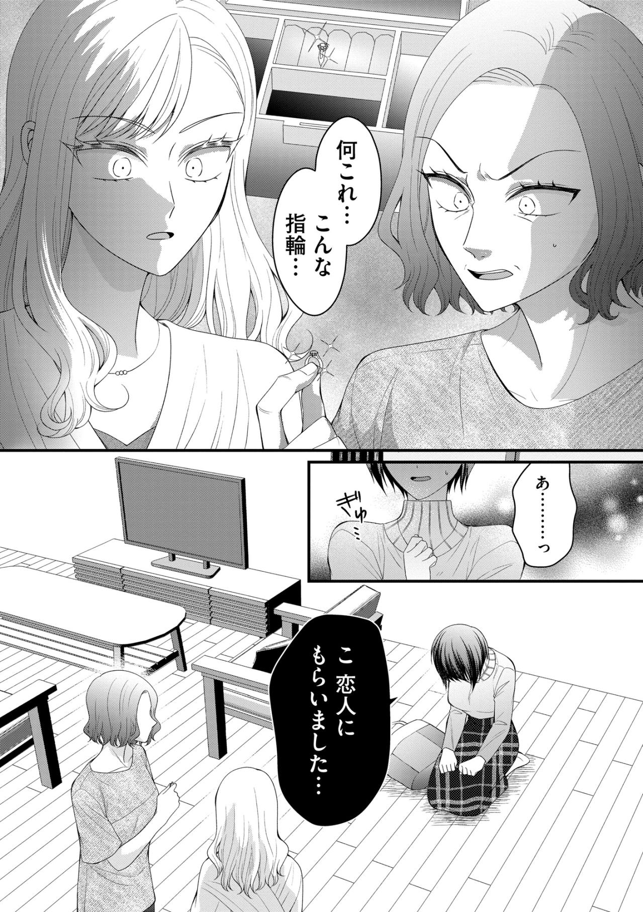 「さっさと別れろ」プロポーズされたことがバレて、家族からひどい言葉を…【ハラスメント・シンデレラ#9】（画像5）