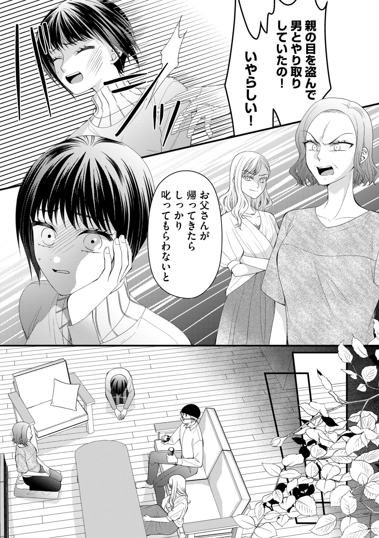 「さっさと別れろ」プロポーズされたことがバレて、家族からひどい言葉を…【ハラスメント・シンデレラ#9】（画像6）