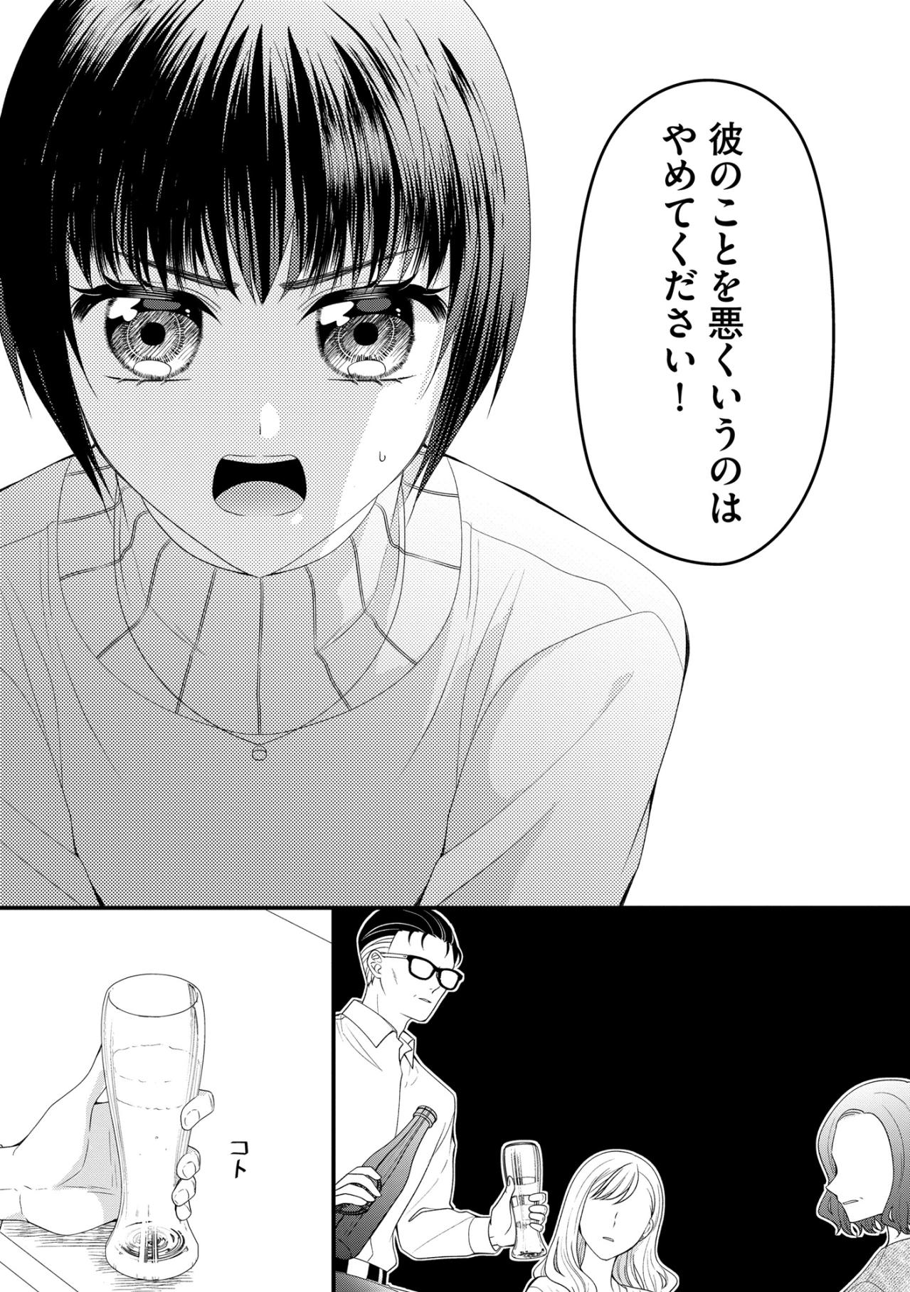 「さっさと別れろ」プロポーズされたことがバレて、家族からひどい言葉を…【ハラスメント・シンデレラ#9】（画像10）