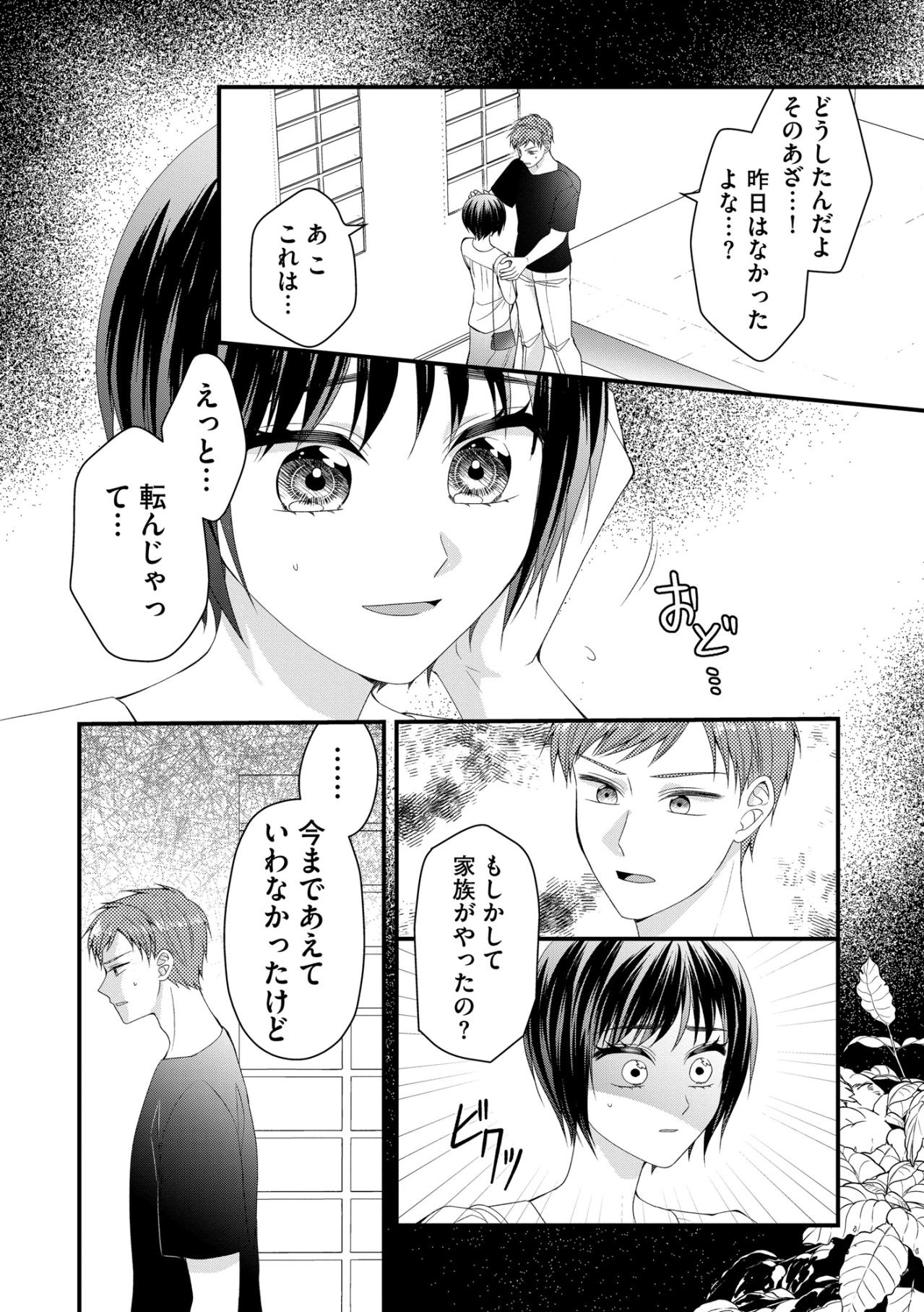 「結婚しよう」“王子様”から突然のプロポーズ！でも彼の本当の姿は…【ハラスメント・シンデレラ#6】（画像4）