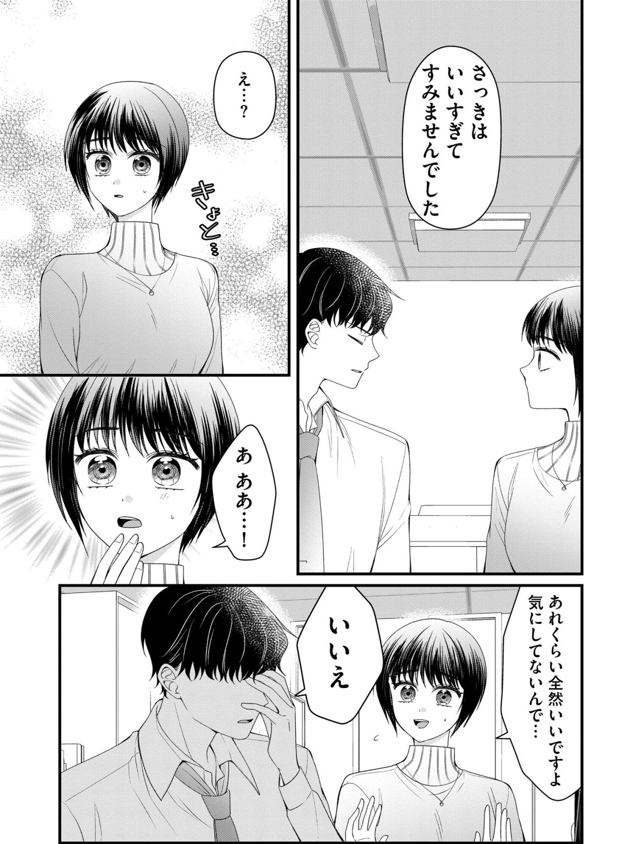 「あなたを見てるとイライラする」先輩男性には全てを見透かされていていた!?【ハラスメント・シンデレラ#8】（画像8）