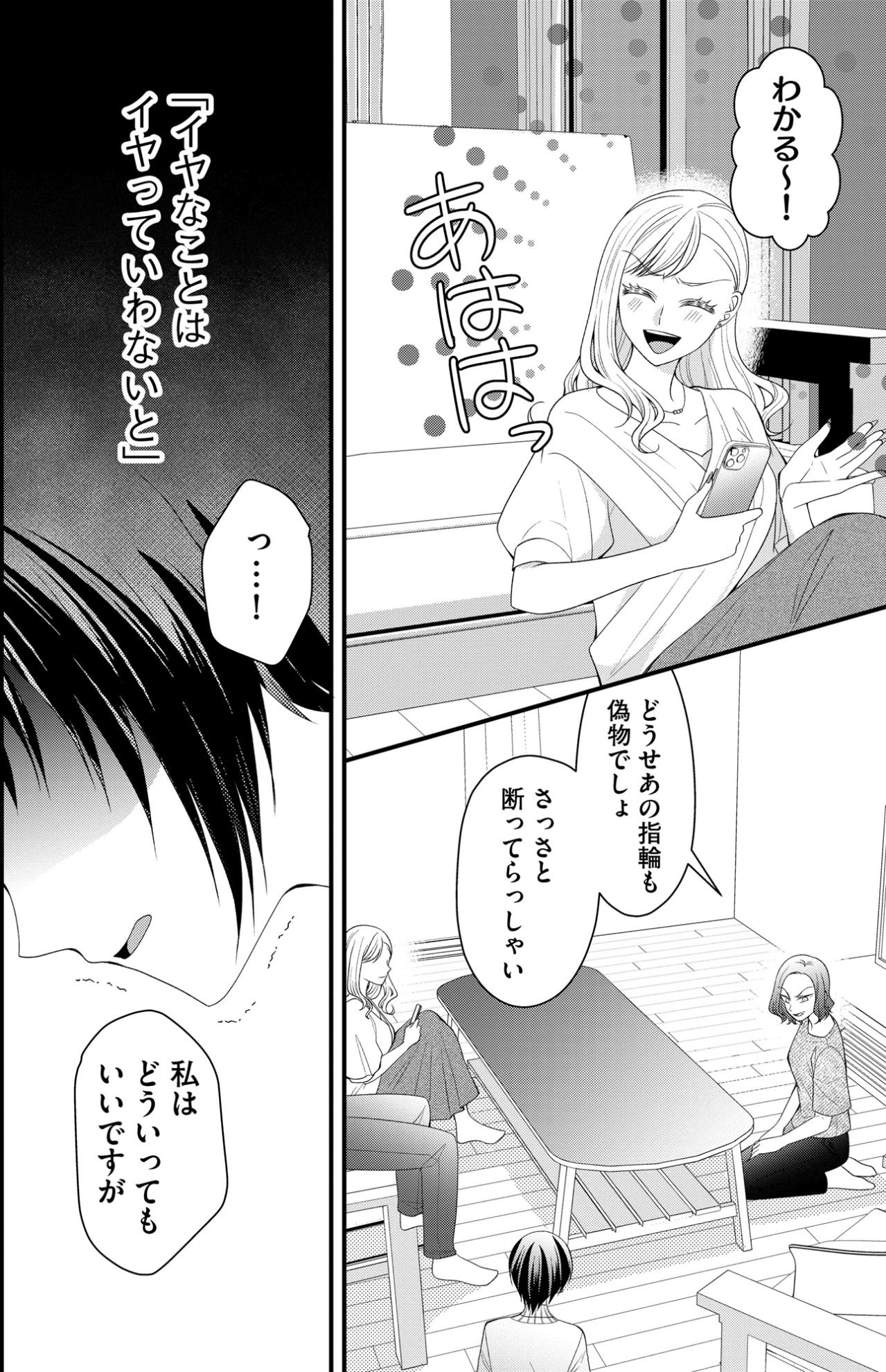 「さっさと別れろ」プロポーズされたことがバレて、家族からひどい言葉を…【ハラスメント・シンデレラ#9】（画像9）