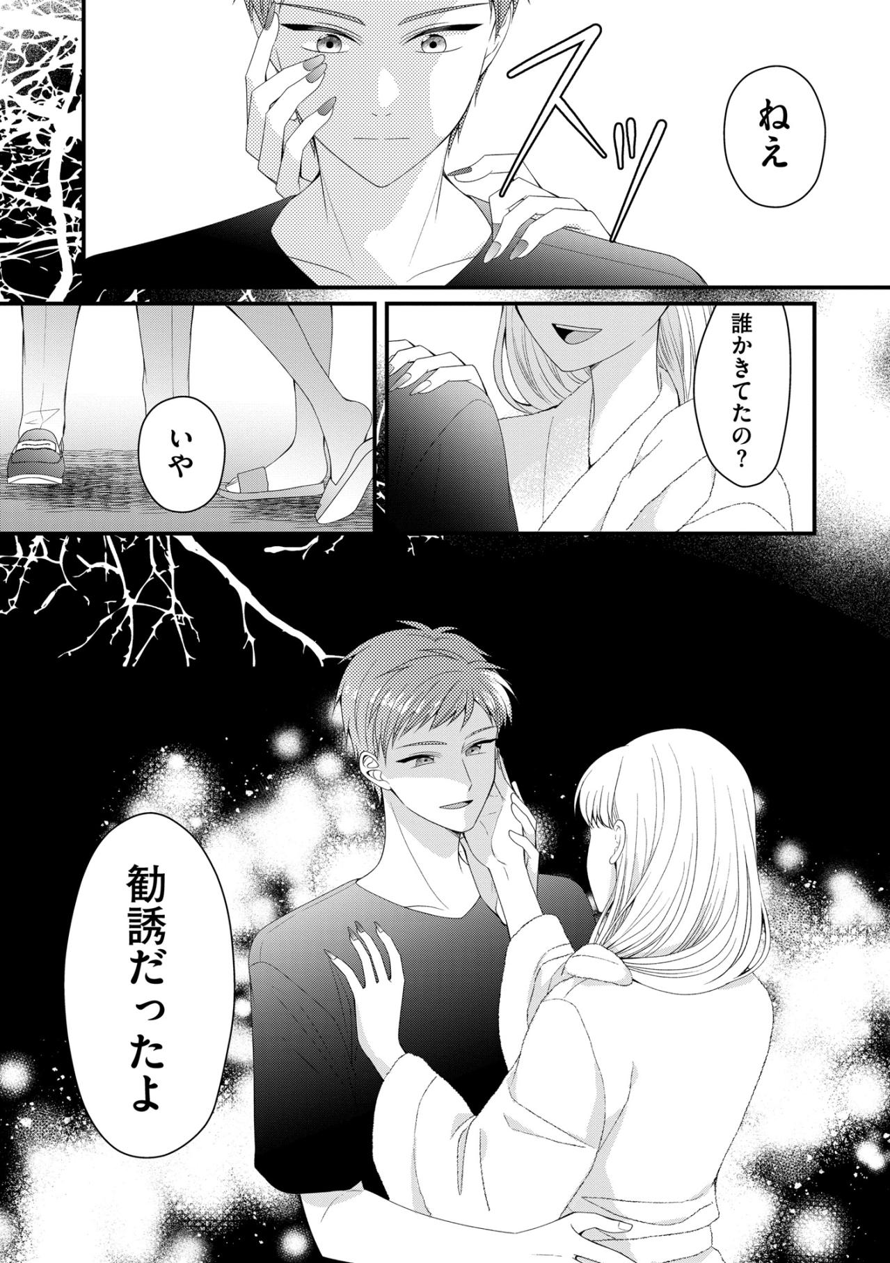 「結婚しよう」“王子様”から突然のプロポーズ！でも彼の本当の姿は…【ハラスメント・シンデレラ#6】（画像11）