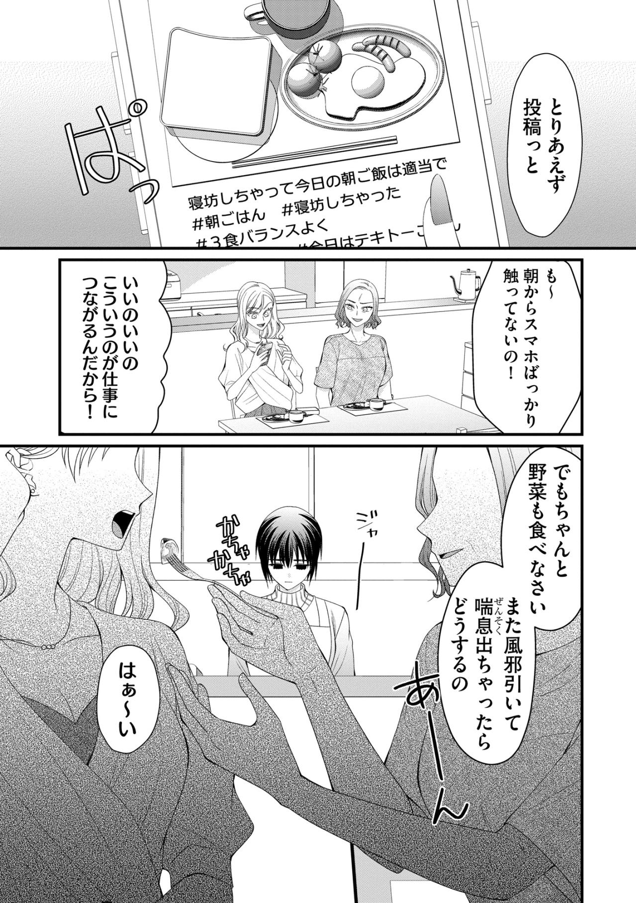 私の作った朝食を投稿…インフルエンサーを目指す妹に利用される毎日【ハラスメント・シンデレラ#7】（画像6）