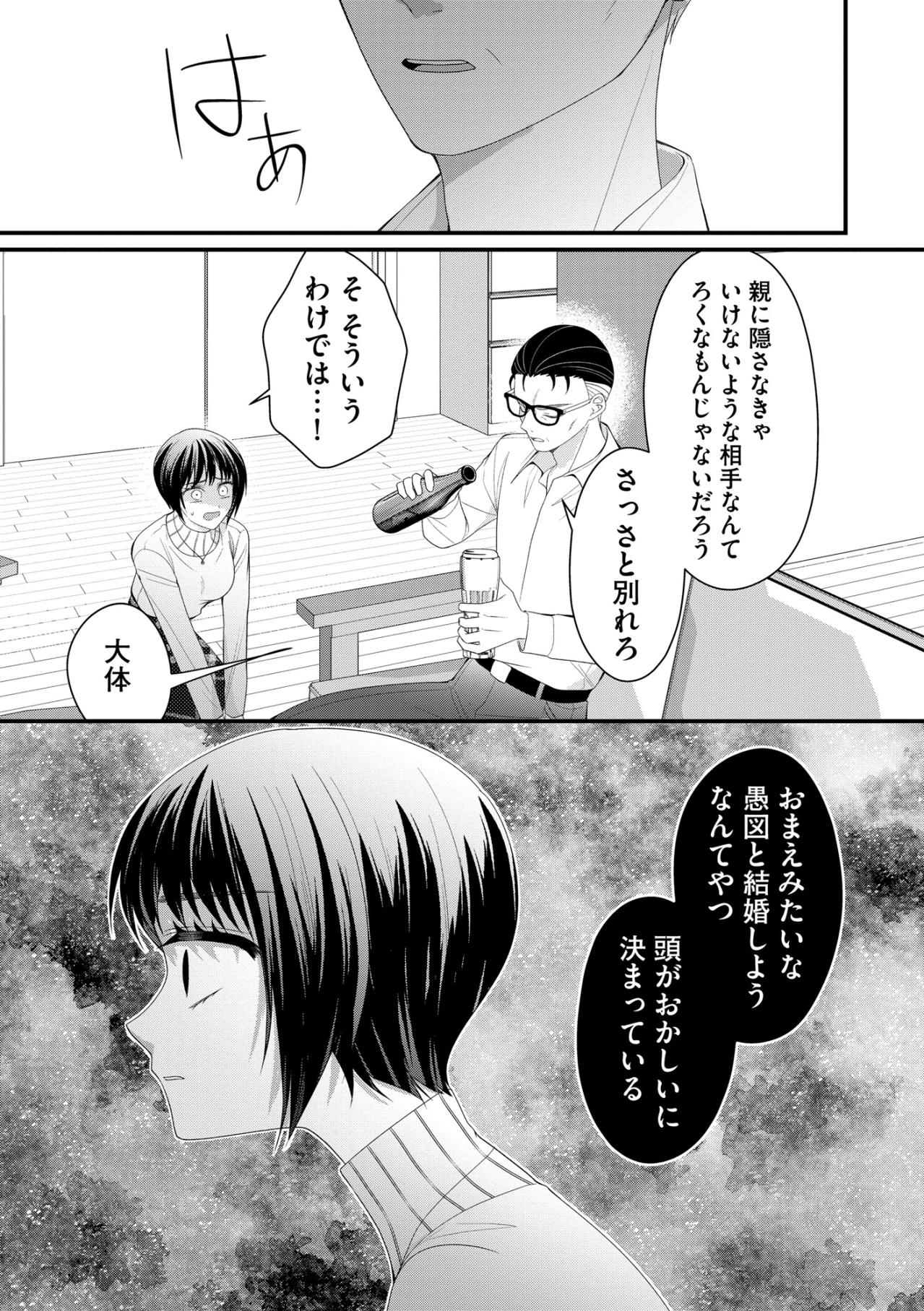 「さっさと別れろ」プロポーズされたことがバレて、家族からひどい言葉を…【ハラスメント・シンデレラ#9】（画像8）