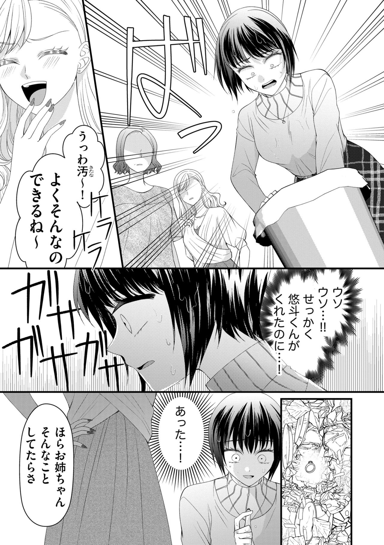 なんでこんなことするの？怒った家族に…ビールと生ゴミを頭からかけられて…【ハラスメント・シンデレラ#10】（画像5）