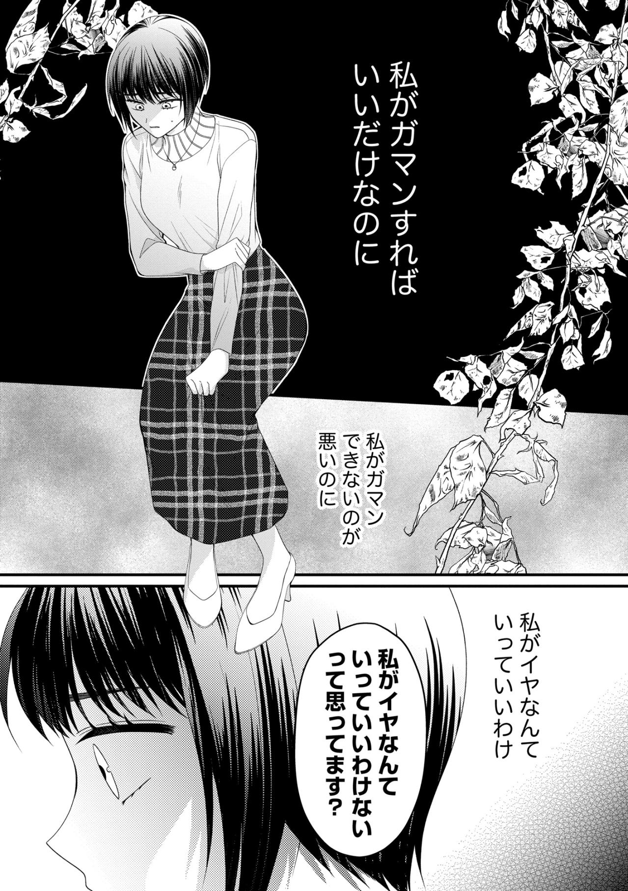 「あなたを見てるとイライラする」先輩男性には全てを見透かされていていた!?【ハラスメント・シンデレラ#8】（画像6）