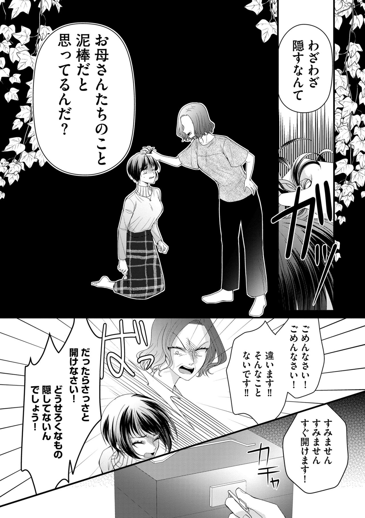 「さっさと別れろ」プロポーズされたことがバレて、家族からひどい言葉を…【ハラスメント・シンデレラ#9】（画像4）