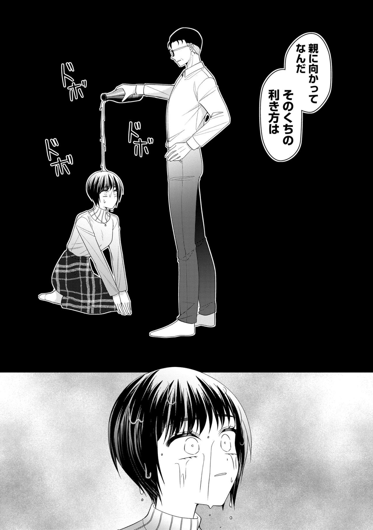 なんでこんなことするの？怒った家族に…ビールと生ゴミを頭からかけられて…【ハラスメント・シンデレラ#10】（画像2）