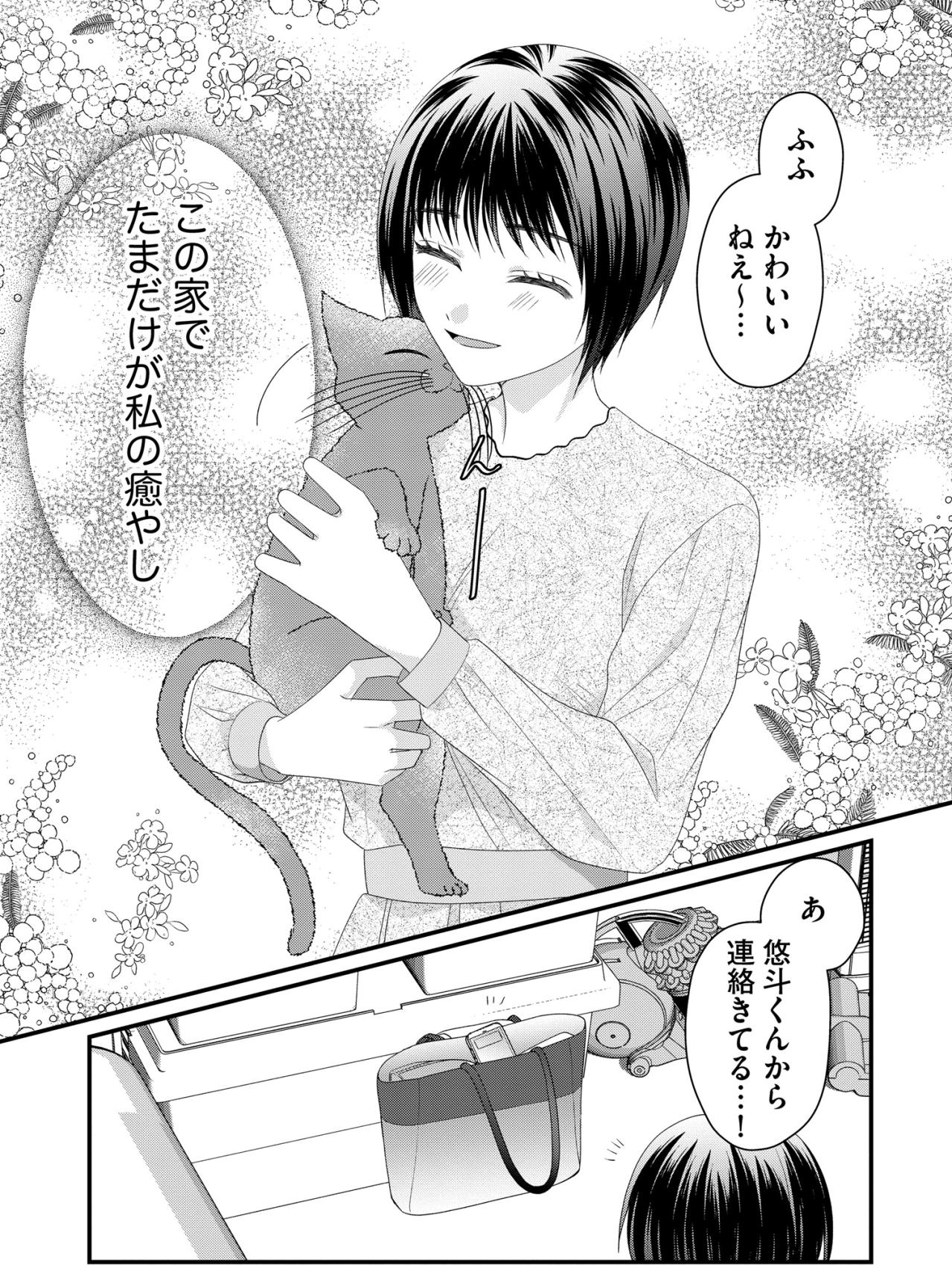 「本当にかわいくない子！」家族から除け者にされて、家にいると息が詰まる…【ハラスメント・シンデレラ#5】（画像6）