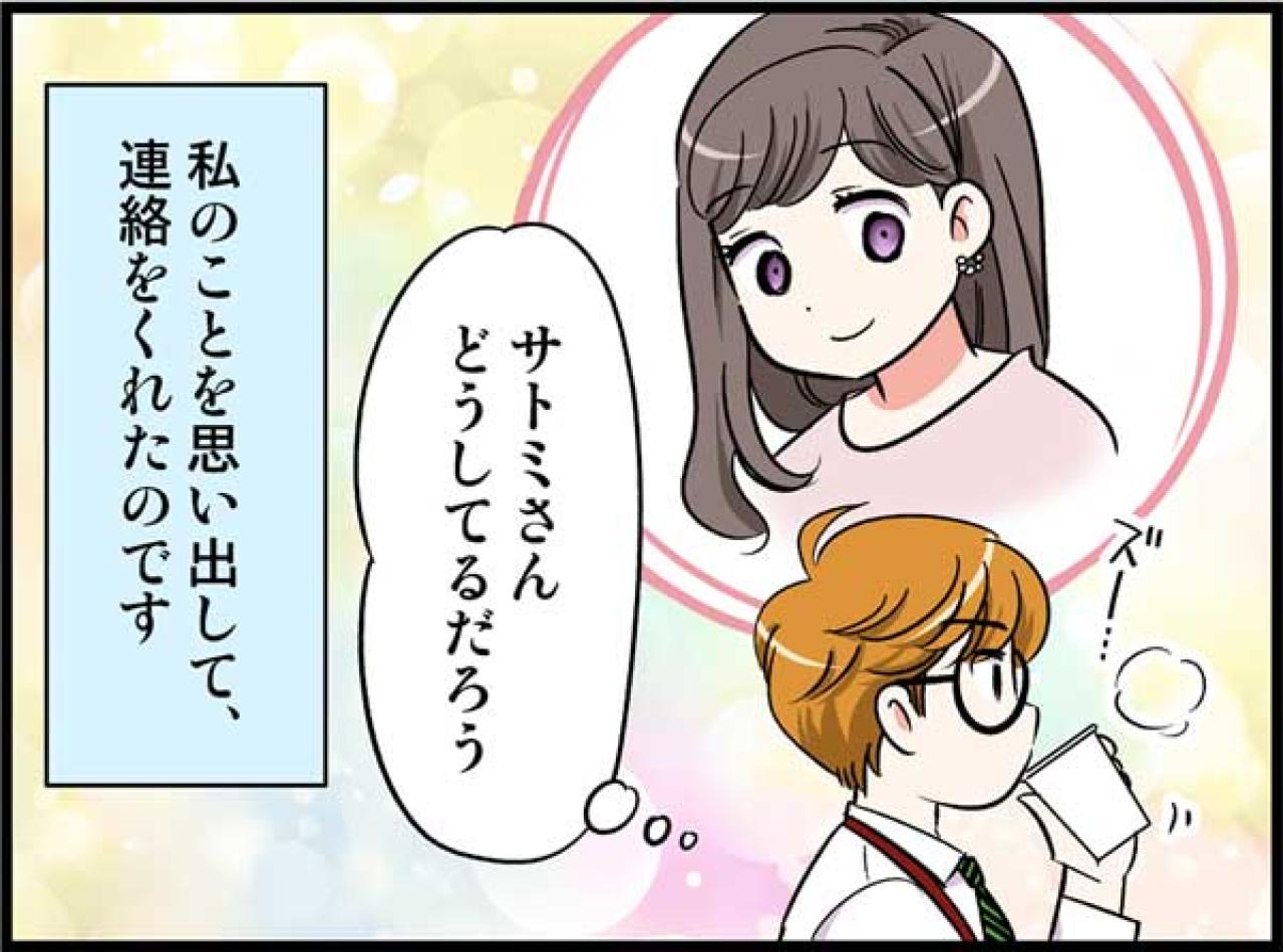 これって運命？！久々の年下彼とのやりとりにキドキ【オトナ婚#179】