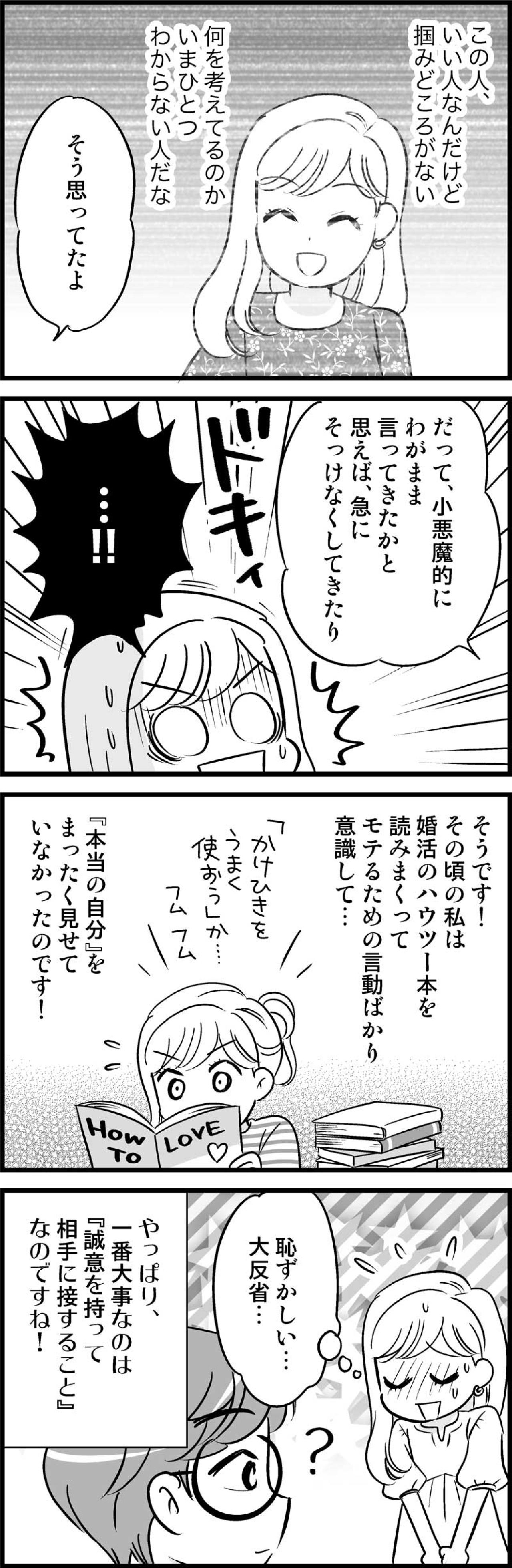 うわ、恥ずかしっ！彼が話した“出会った当初の私の失態”とは？【オトナ婚#181】（画像3）