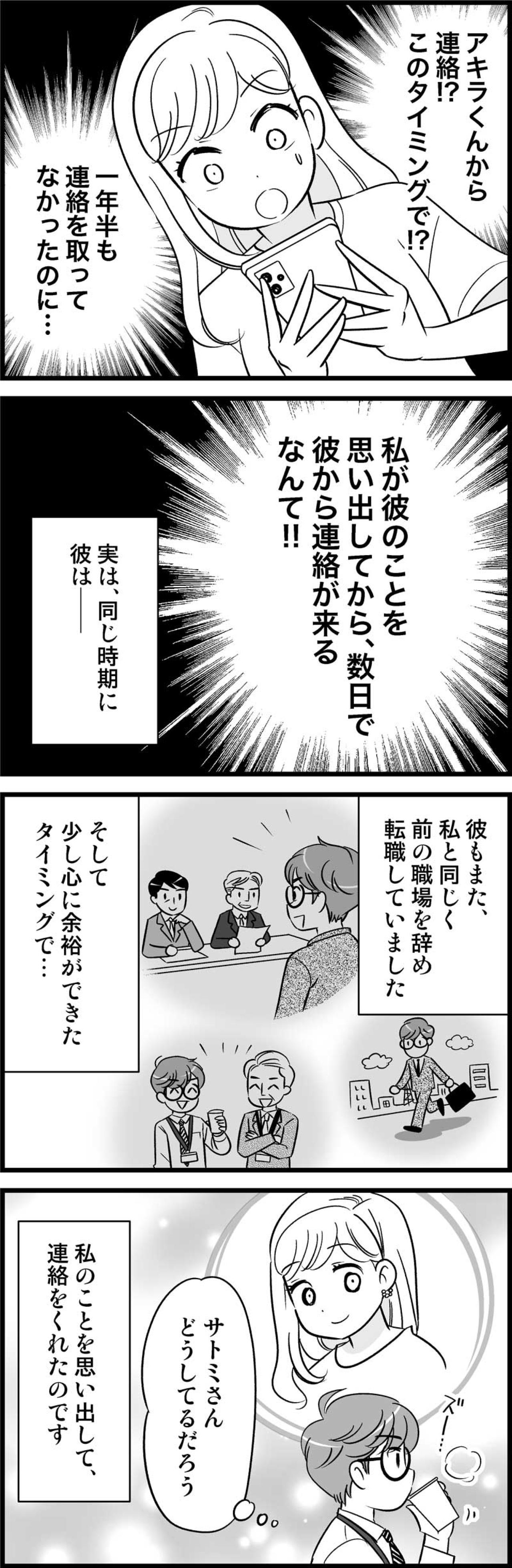 これって運命？！久々の年下彼とのやりとりにキドキ【オトナ婚#179】（画像2）