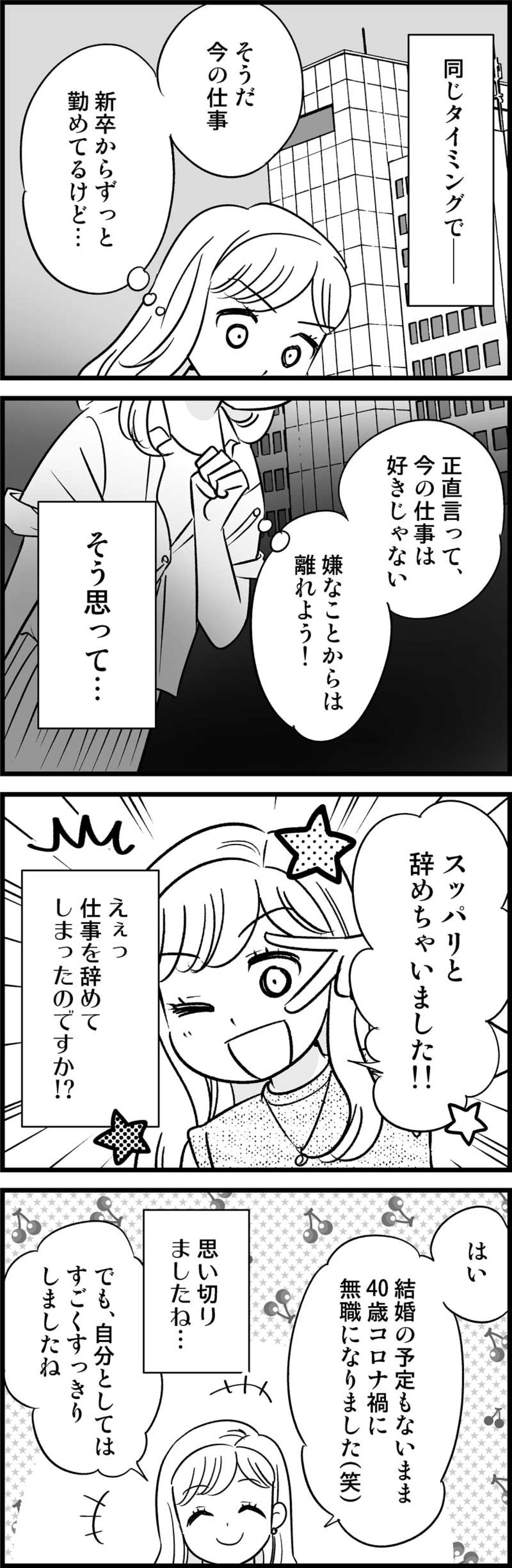 40歳無職の独女が年下の彼に連絡する勇気はない…。そんな時に起きた奇跡！【オトナ婚#178】（画像2）