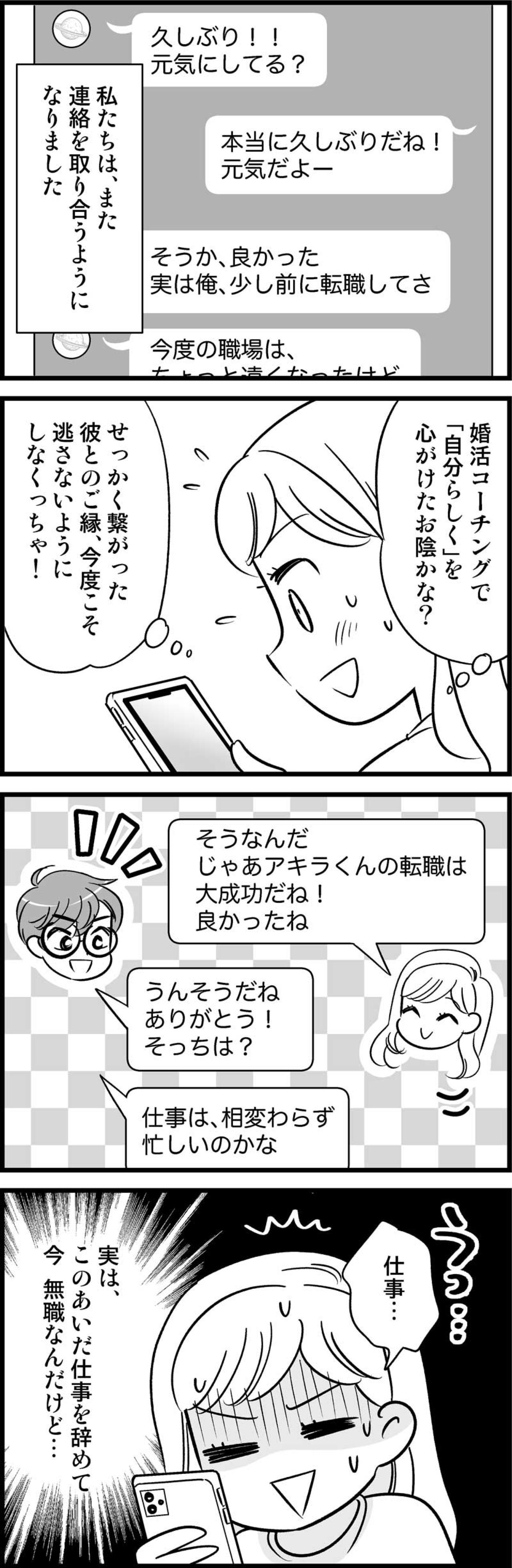 これって運命？！久々の年下彼とのやりとりにキドキ【オトナ婚#179】（画像3）