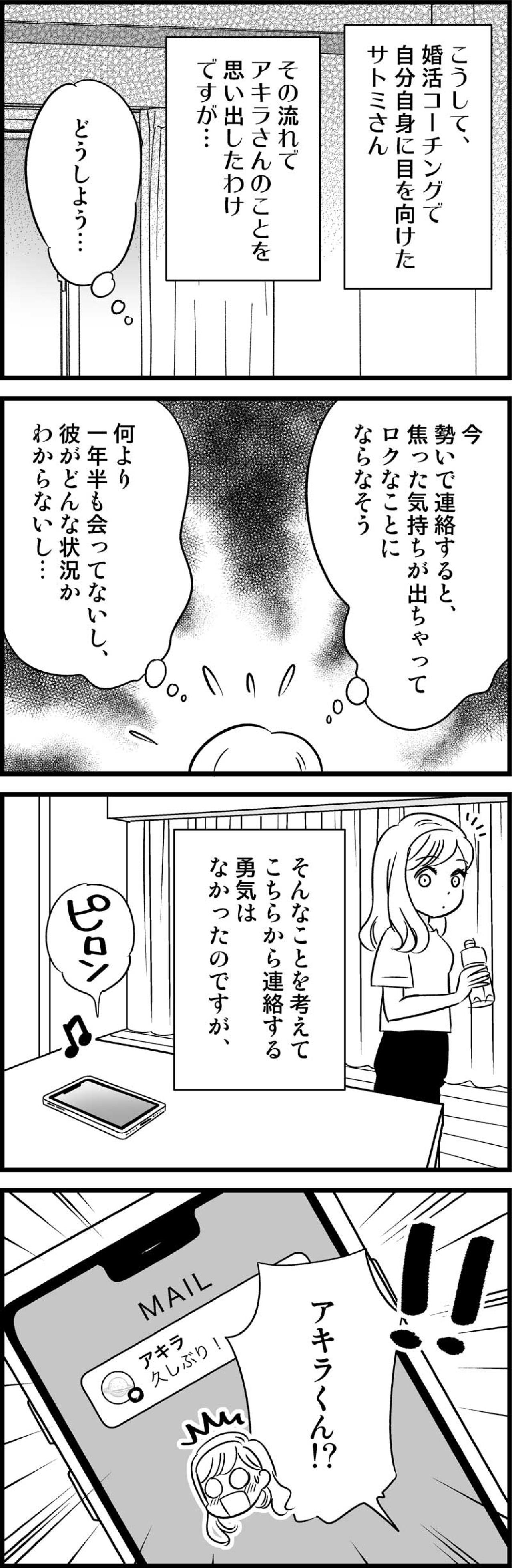 40歳無職の独女が年下の彼に連絡する勇気はない…。そんな時に起きた奇跡！【オトナ婚#178】（画像3）
