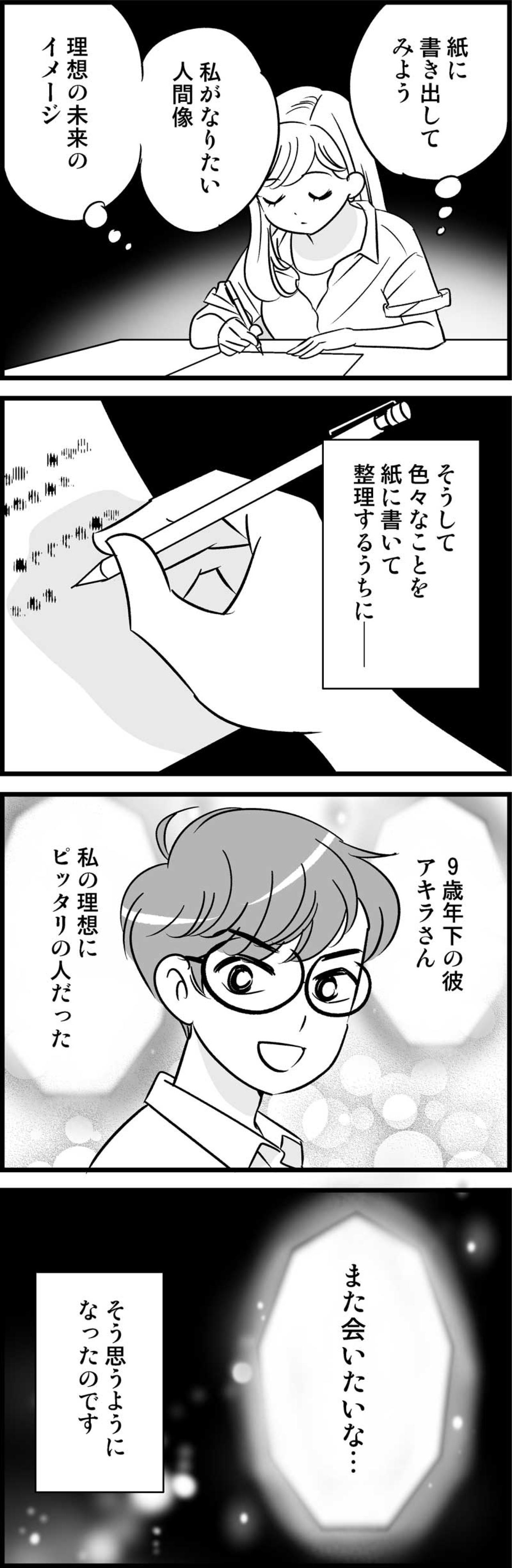 もうモテを狙わない！婚活迷子だった私が自分を取り戻したいきっかけ【オトナ婚#177】（画像3）