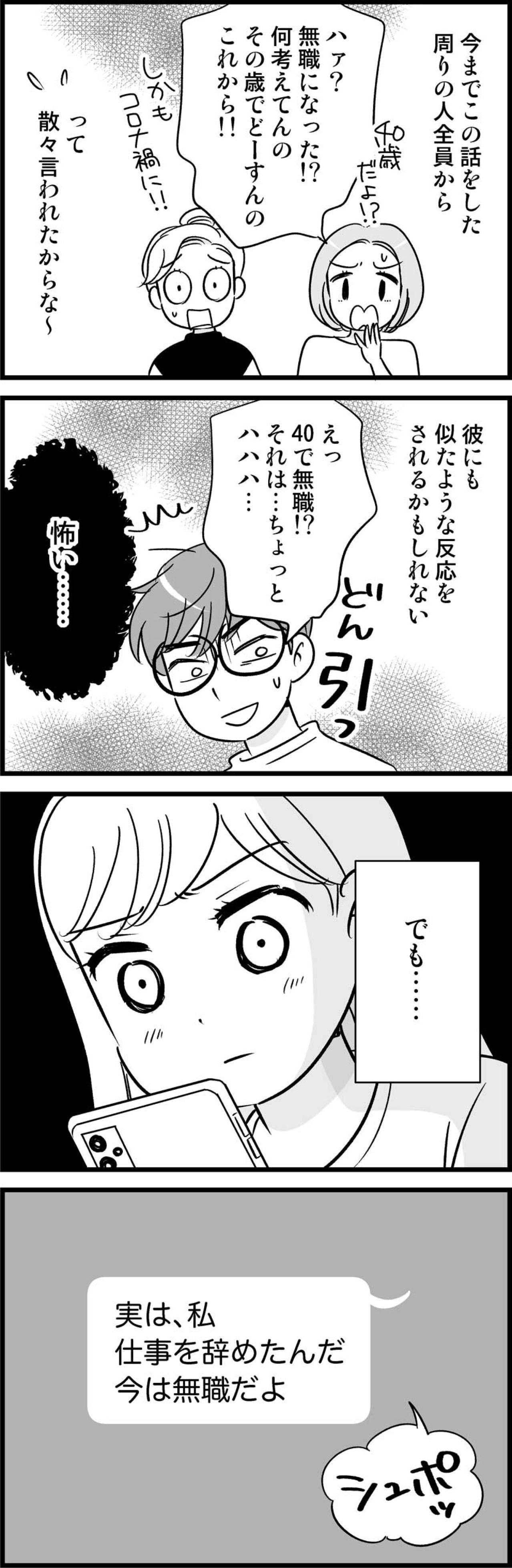 「40歳・無職・独女」現実を打ち明けた私。まさかすぎる彼の反応とは？【オトナ婚#180】（画像2）