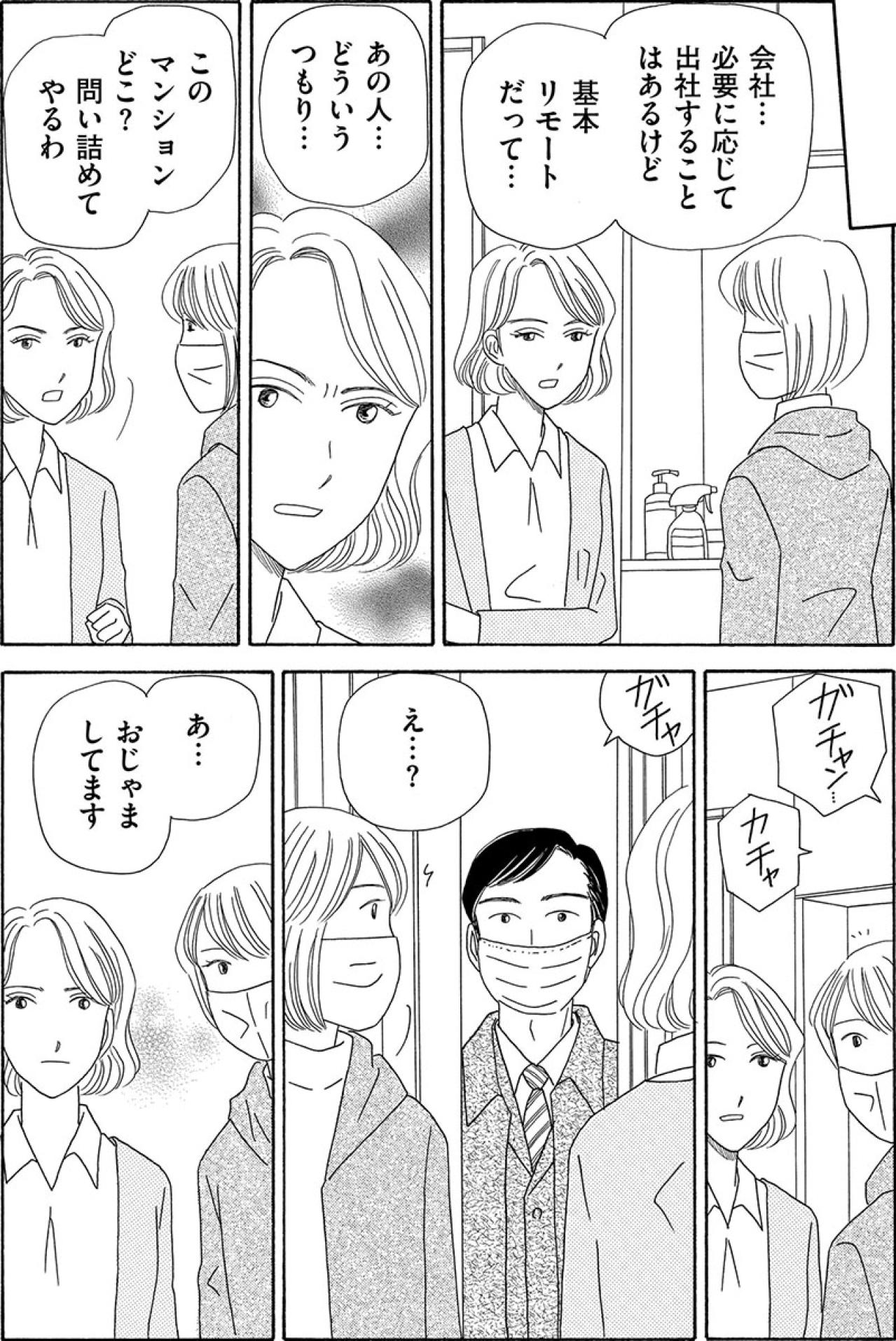 愛人宅から帰った義兄に姉が激怒。“出てけ！ウイルス持ち込むな”【妻の我慢は3年が限界 #15】（画像2）