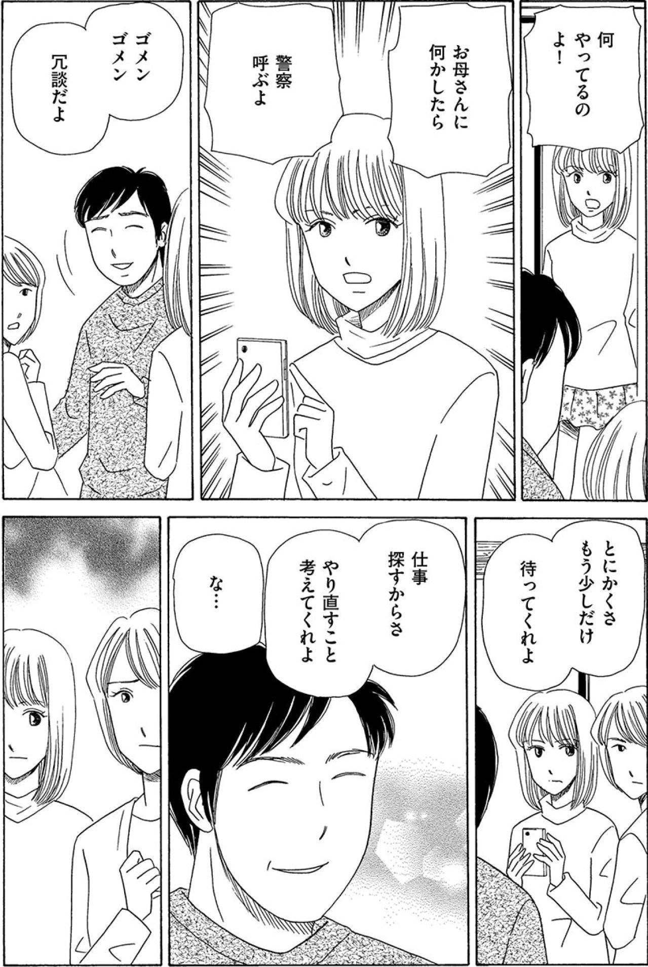 離婚後も家に居座る夫。約束を破った父に娘が放った「警察を呼ぶよ？」【妻の我慢は3年が限界 #7】（画像5）