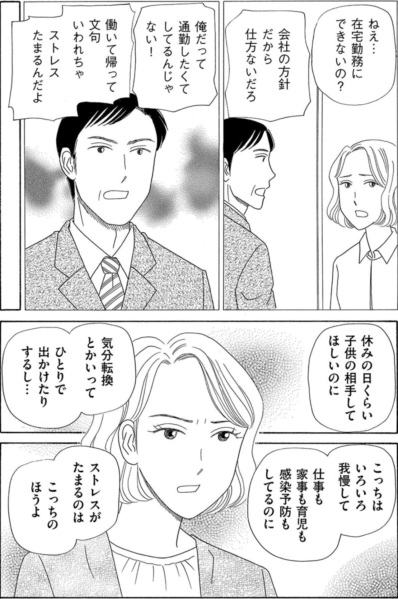 在宅勤務の妻を理解しない夫。家事も育児も押しつける義兄の言い分【妻の我慢は3年が限界 #13】（画像5）